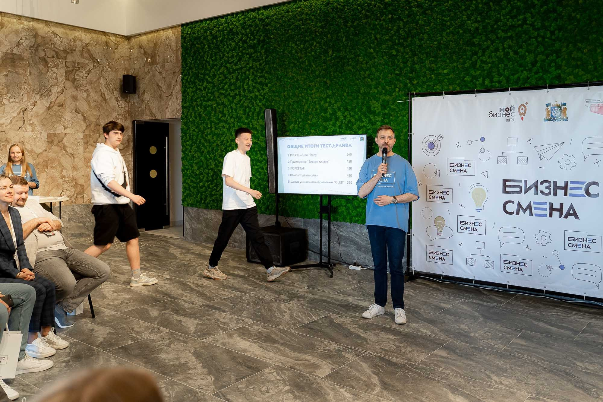 Бизнес смена. Ханты-Мансийск. Сергей Кошкин. Репортажная и ивент-фотография в Сургуте