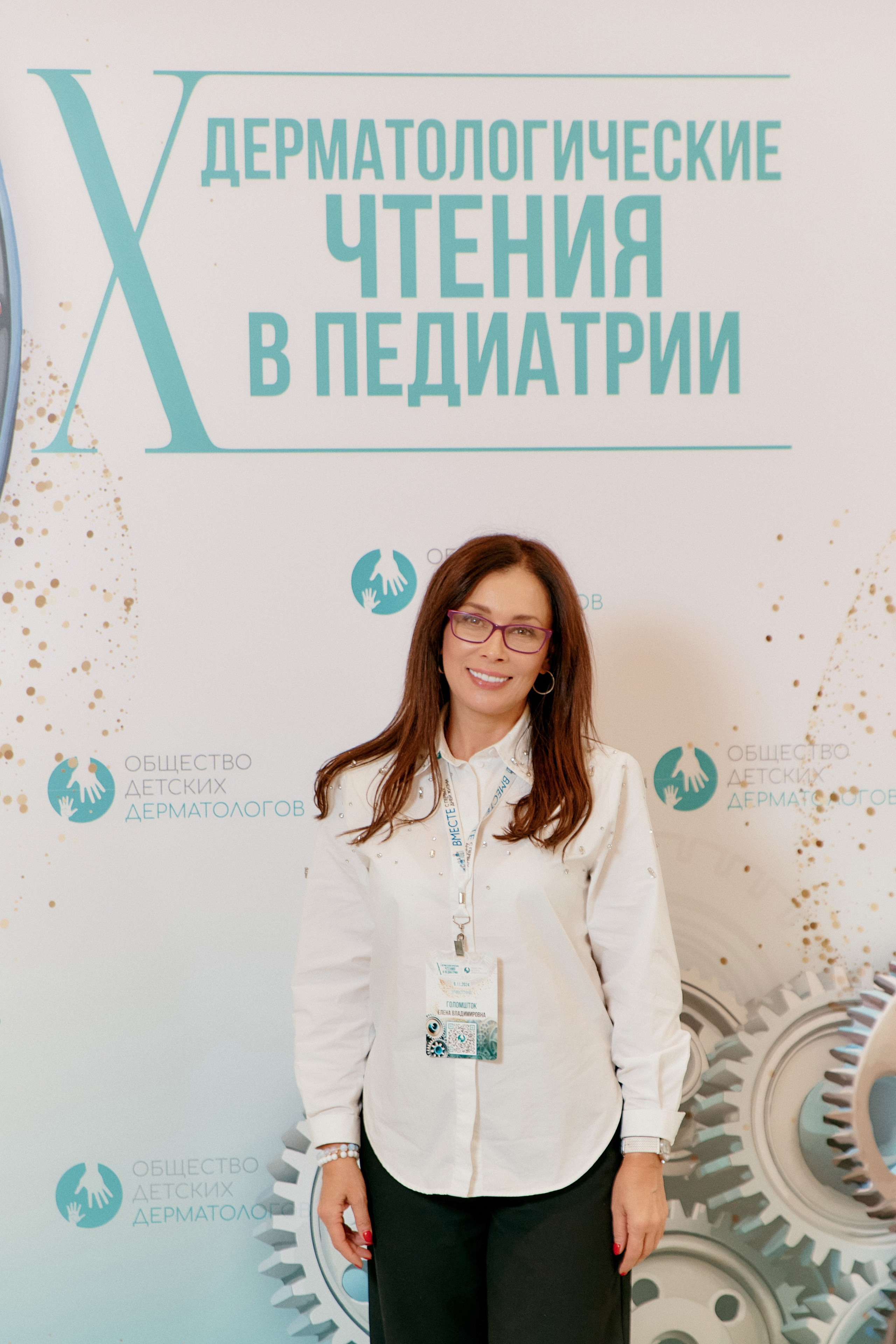 Конференция Общества детских дерматологов. ФОТОГРАФ Кристина Павлова | МОСКВА