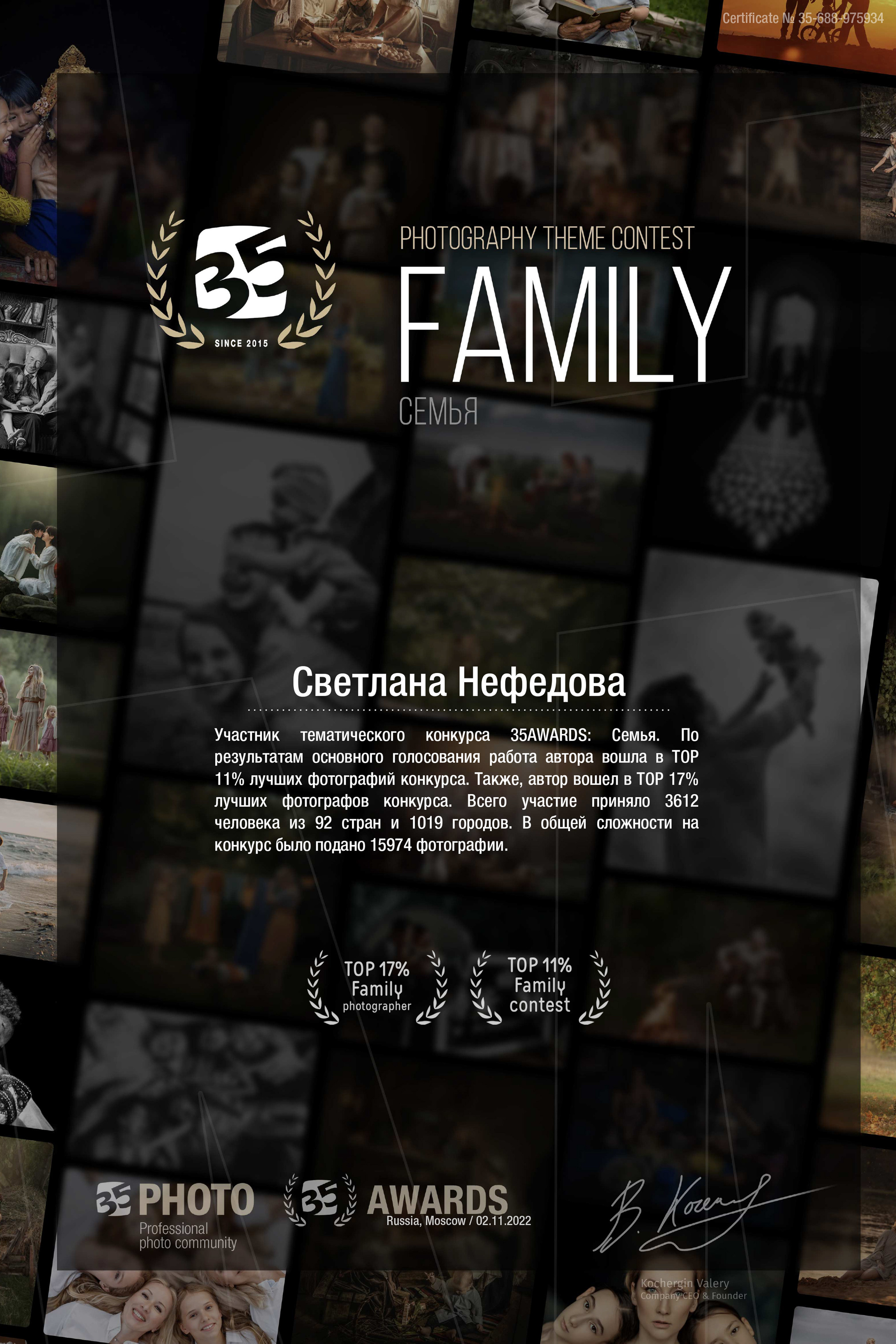 Дипломы. Фотограф в Калуге Светлана Нефедова