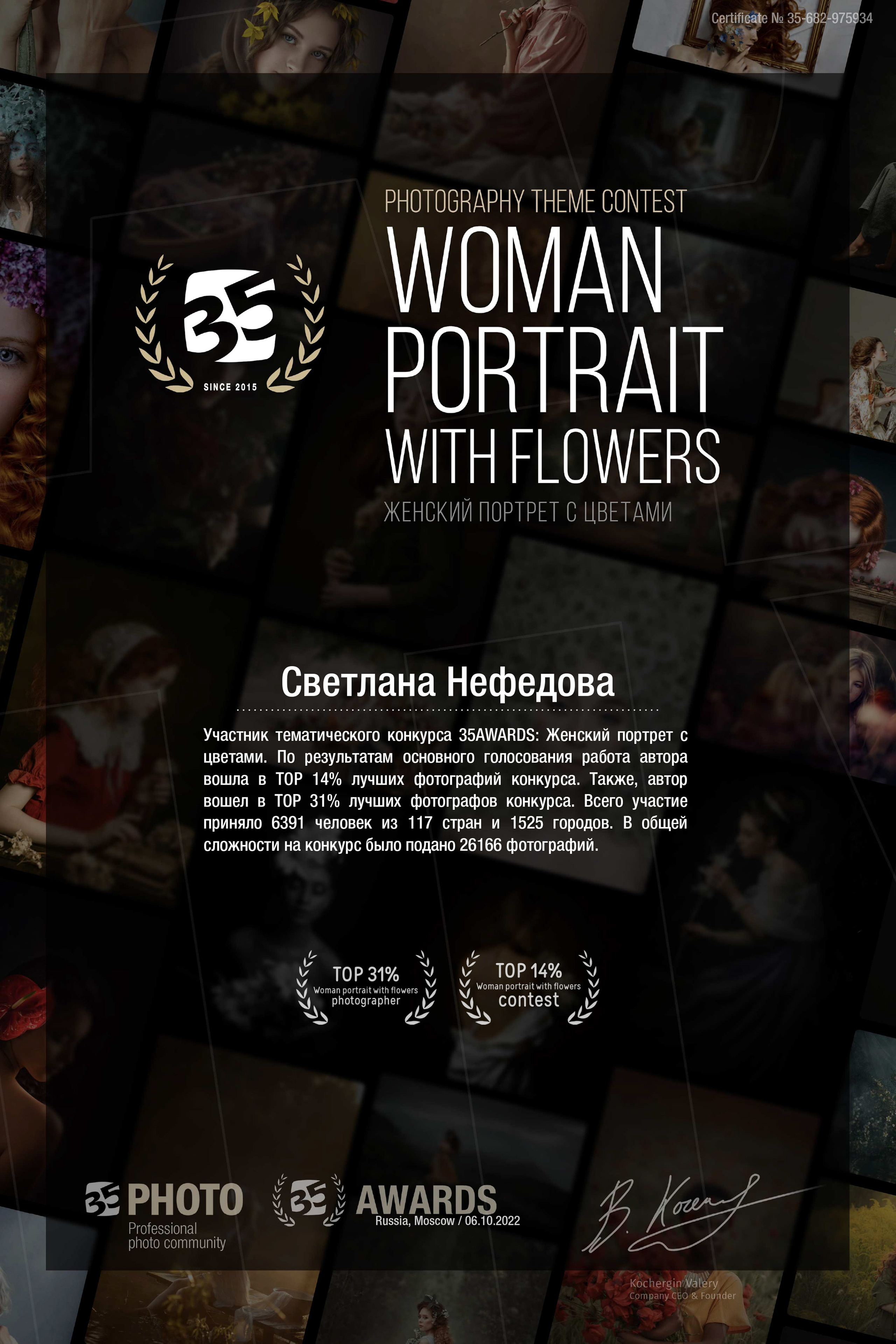 Дипломы. Фотограф в Калуге Светлана Нефедова