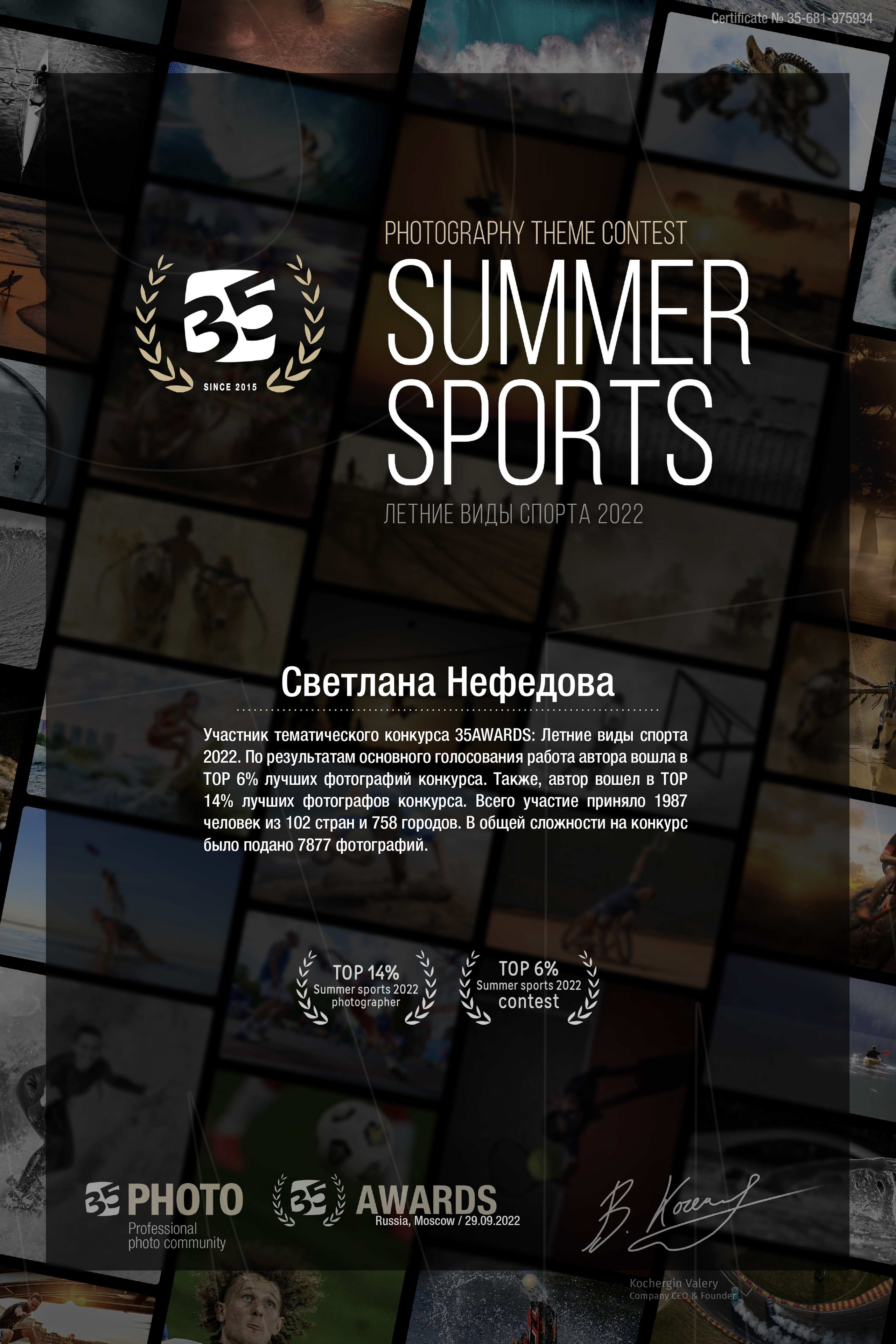 Дипломы. Фотограф в Калуге Светлана Нефедова