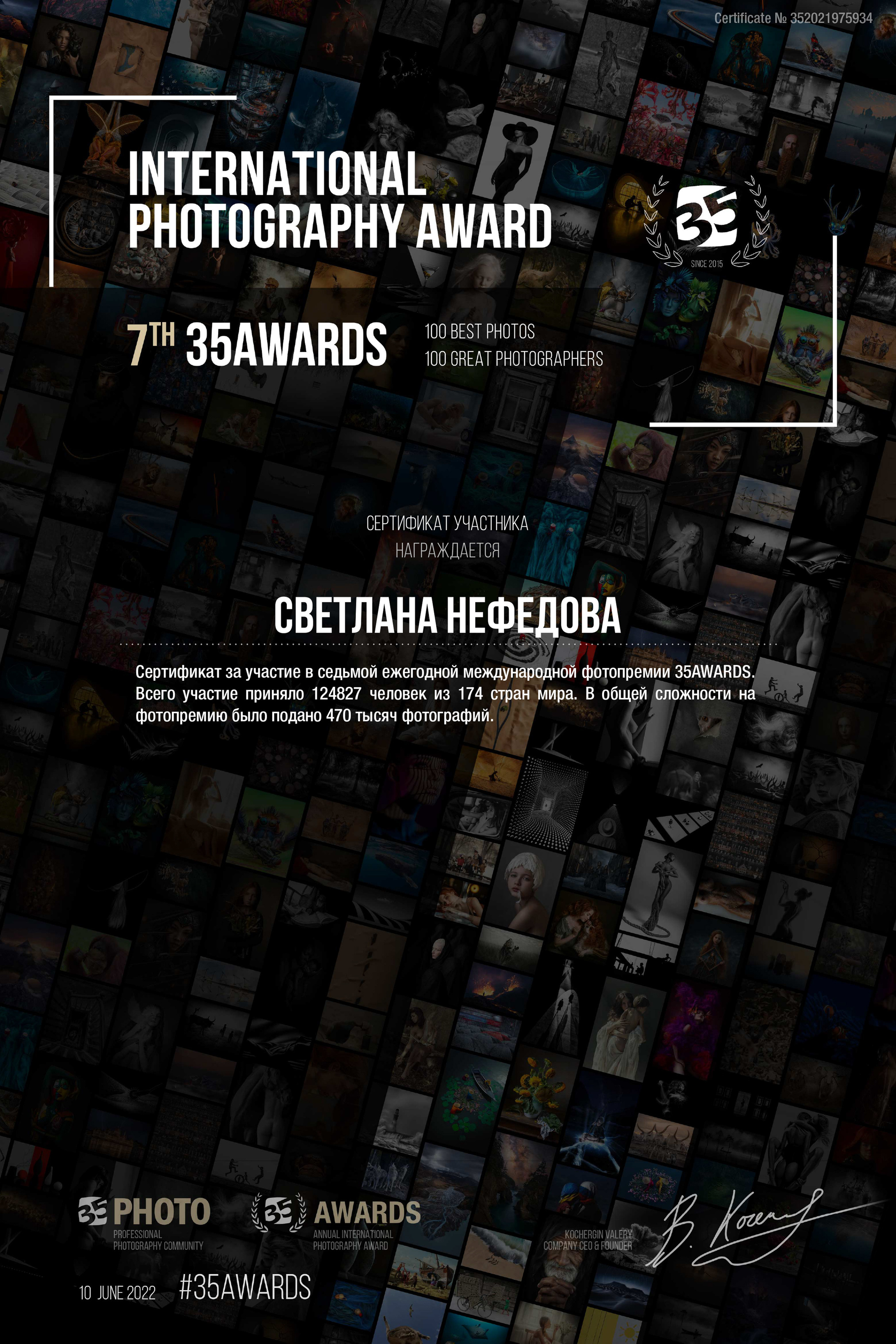 Дипломы. Фотограф в Калуге Светлана Нефедова