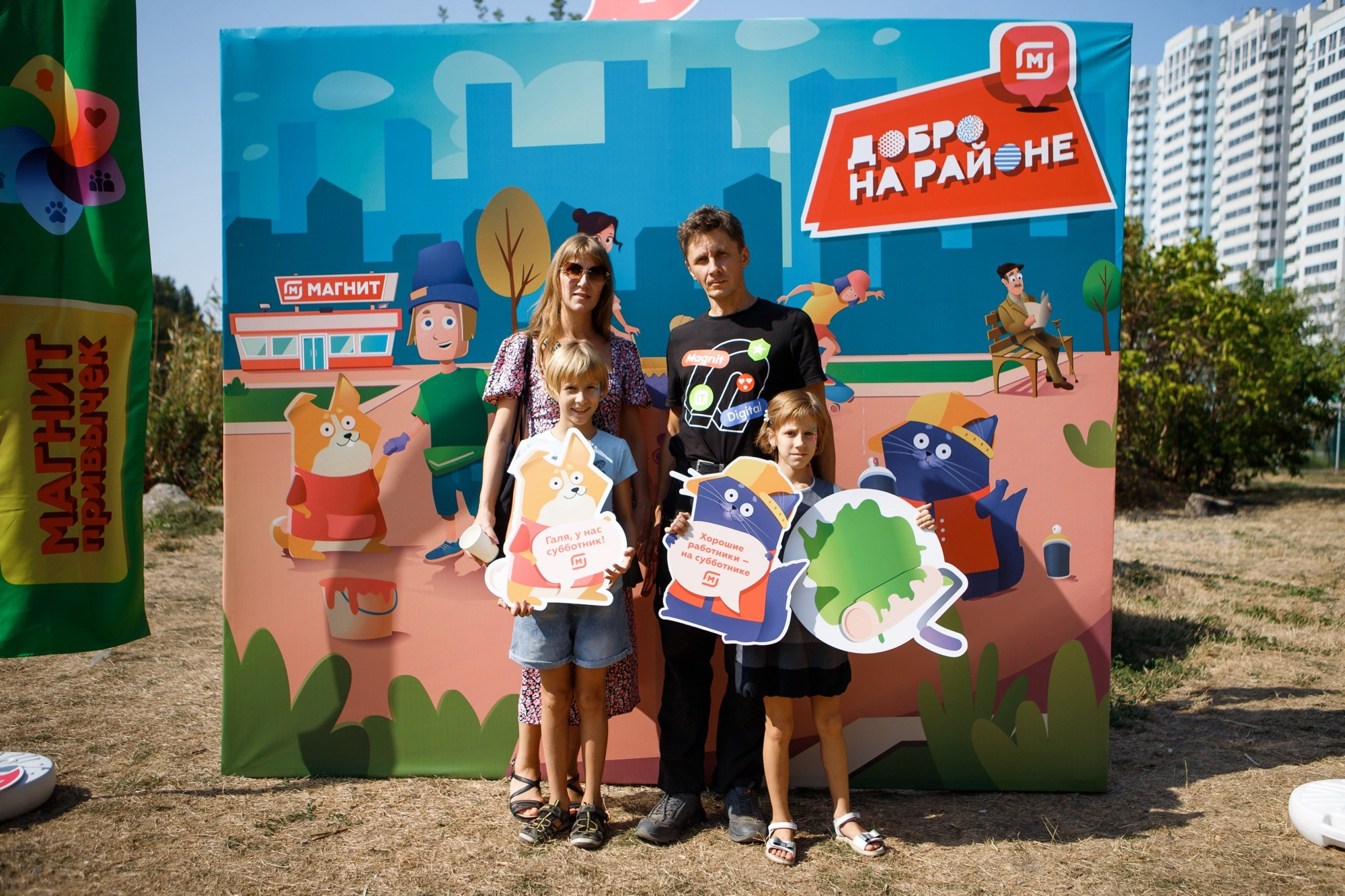 Субботник МАГНИТ. Репортажный и свадебный фотограф в Краснодаре