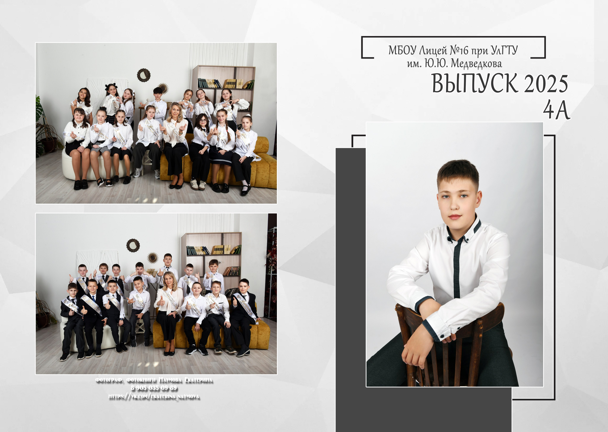 4 кл бело-сер дизайн 2 разв. Семейный, детский и школьный фотограф в Димитровграде Наумова Екатерина
