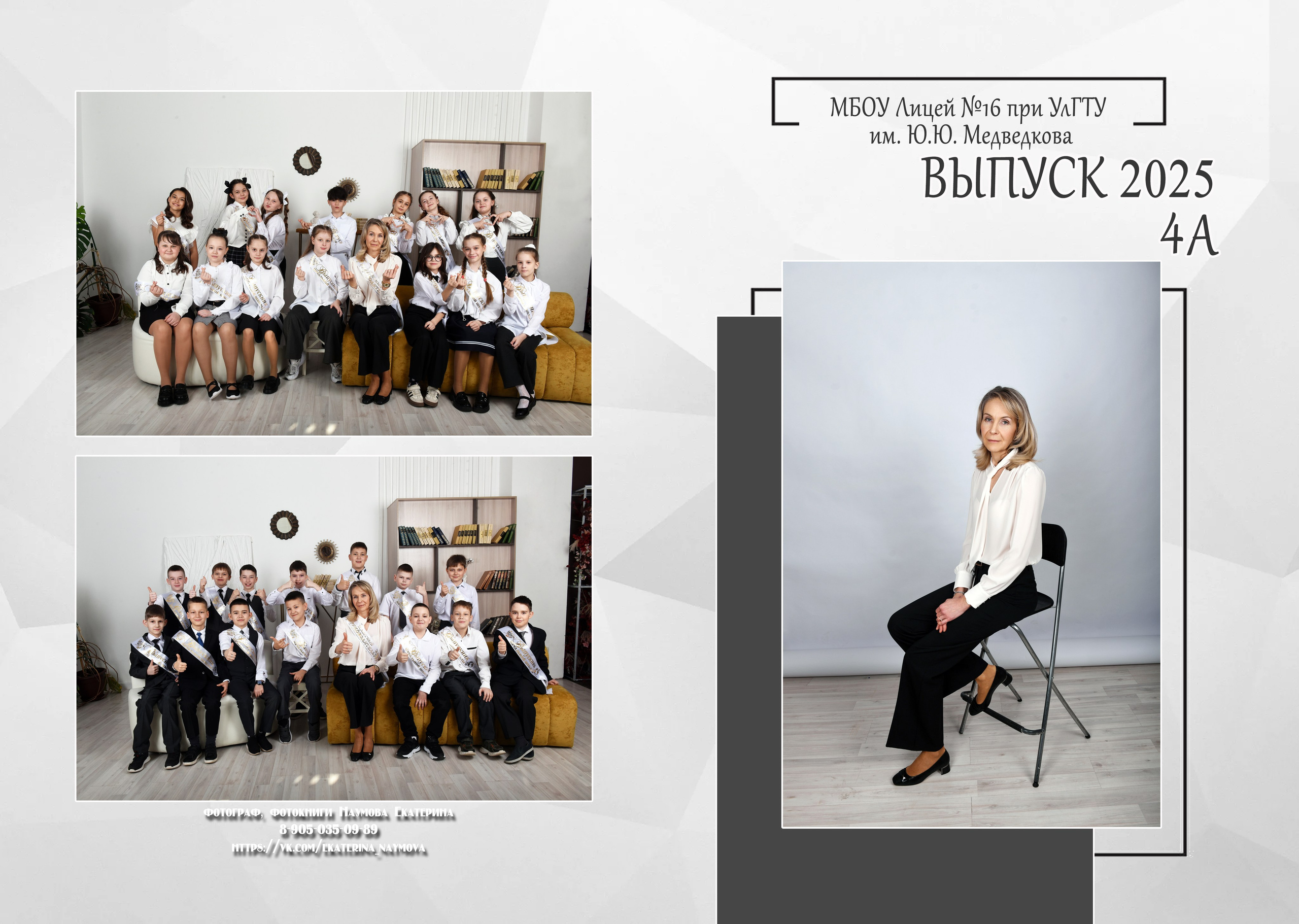 4 кл бело-сер дизайн 2 разв. Семейный, детский и школьный фотограф в Димитровграде Наумова Екатерина