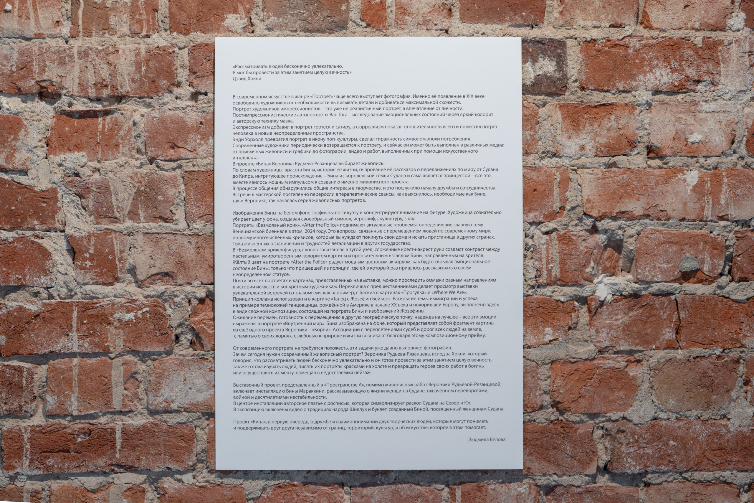 Экспозиция «Бина» Вероники Рудневой-Рязанцевой. Юля Мурашова портретный и документальный фотограф