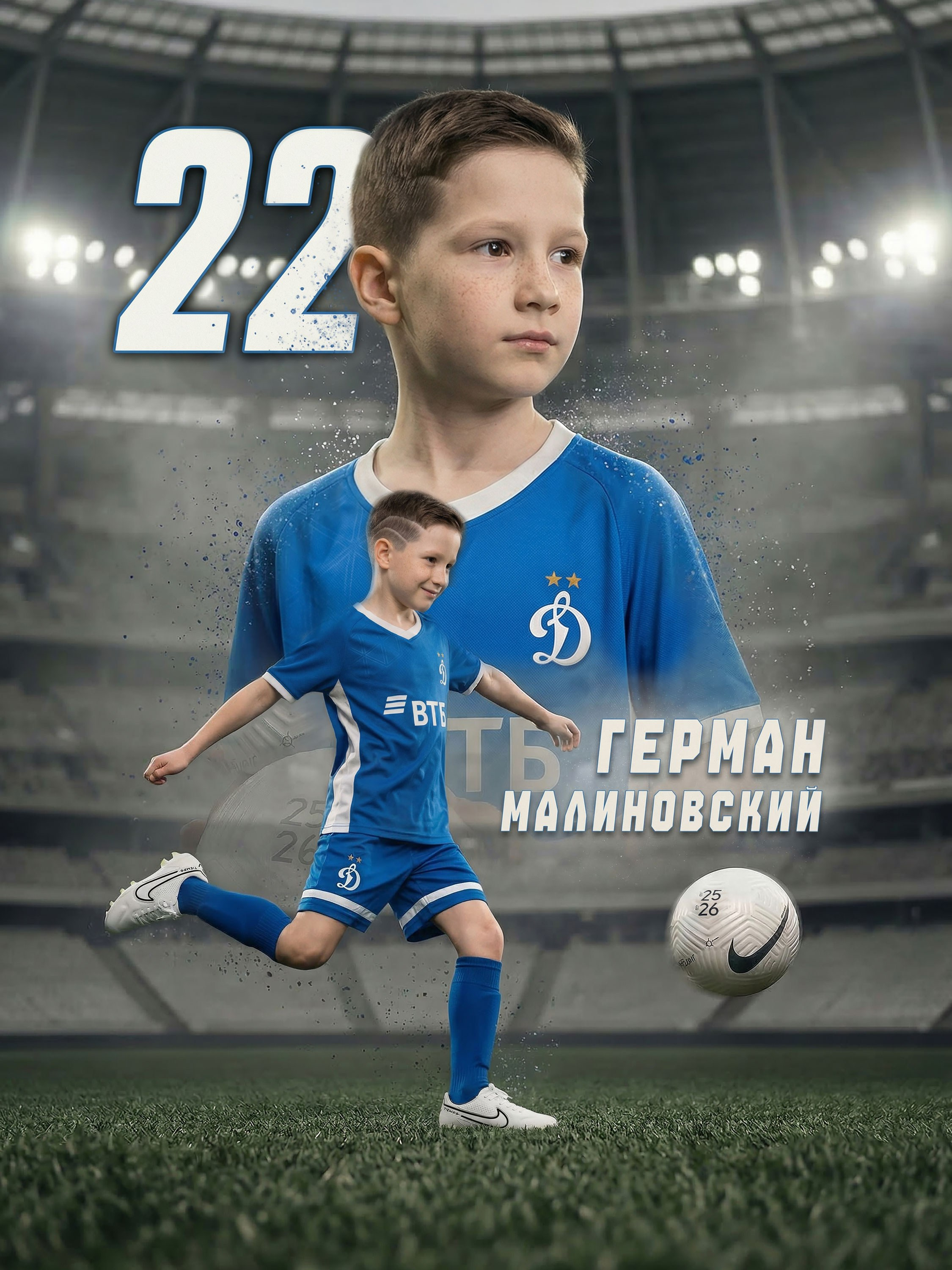 Футбол. Sosnovsky Posters — постеры по фото на заказ