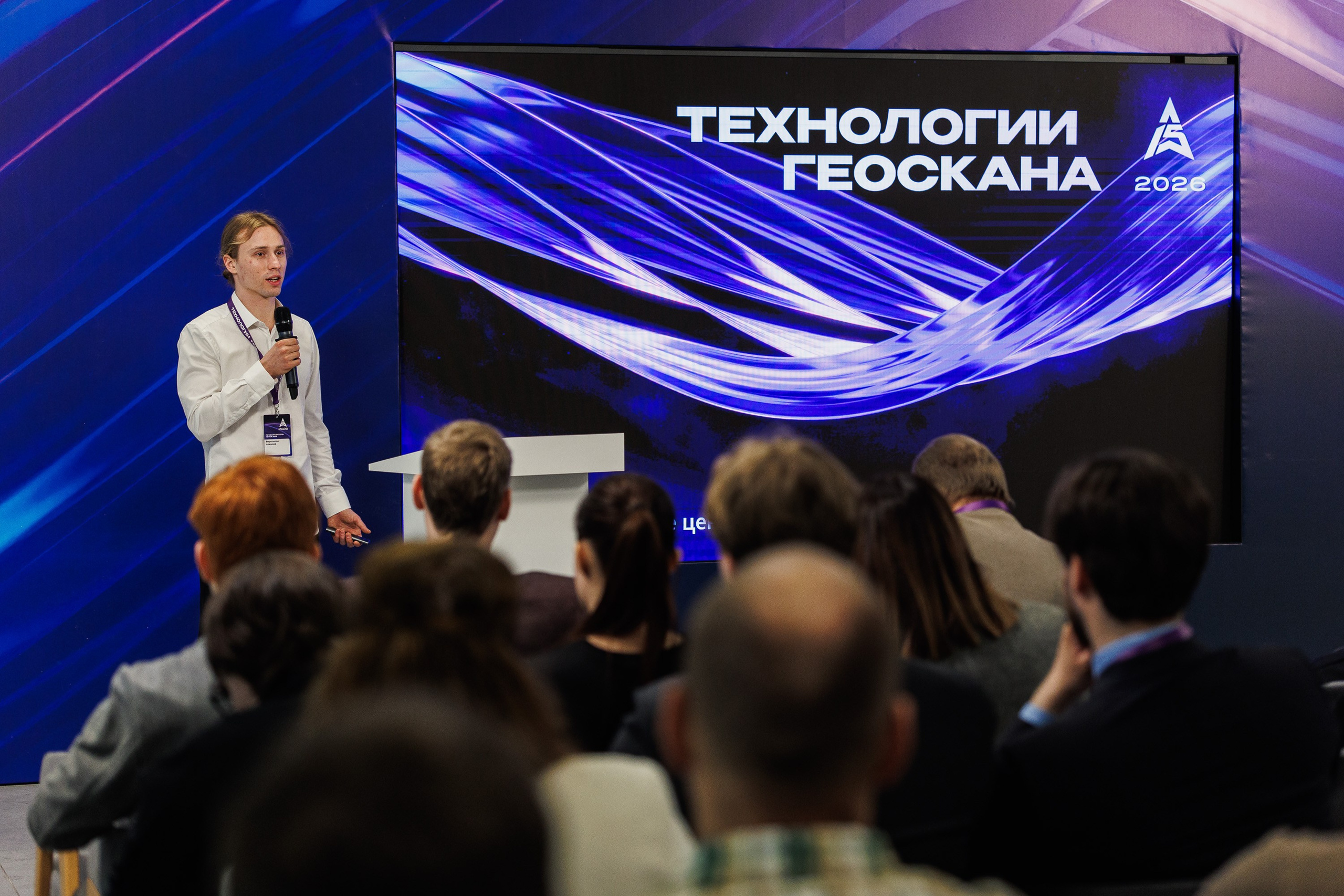 Конференция Технологии Геоскана 2026. Photographer Danil Aykin