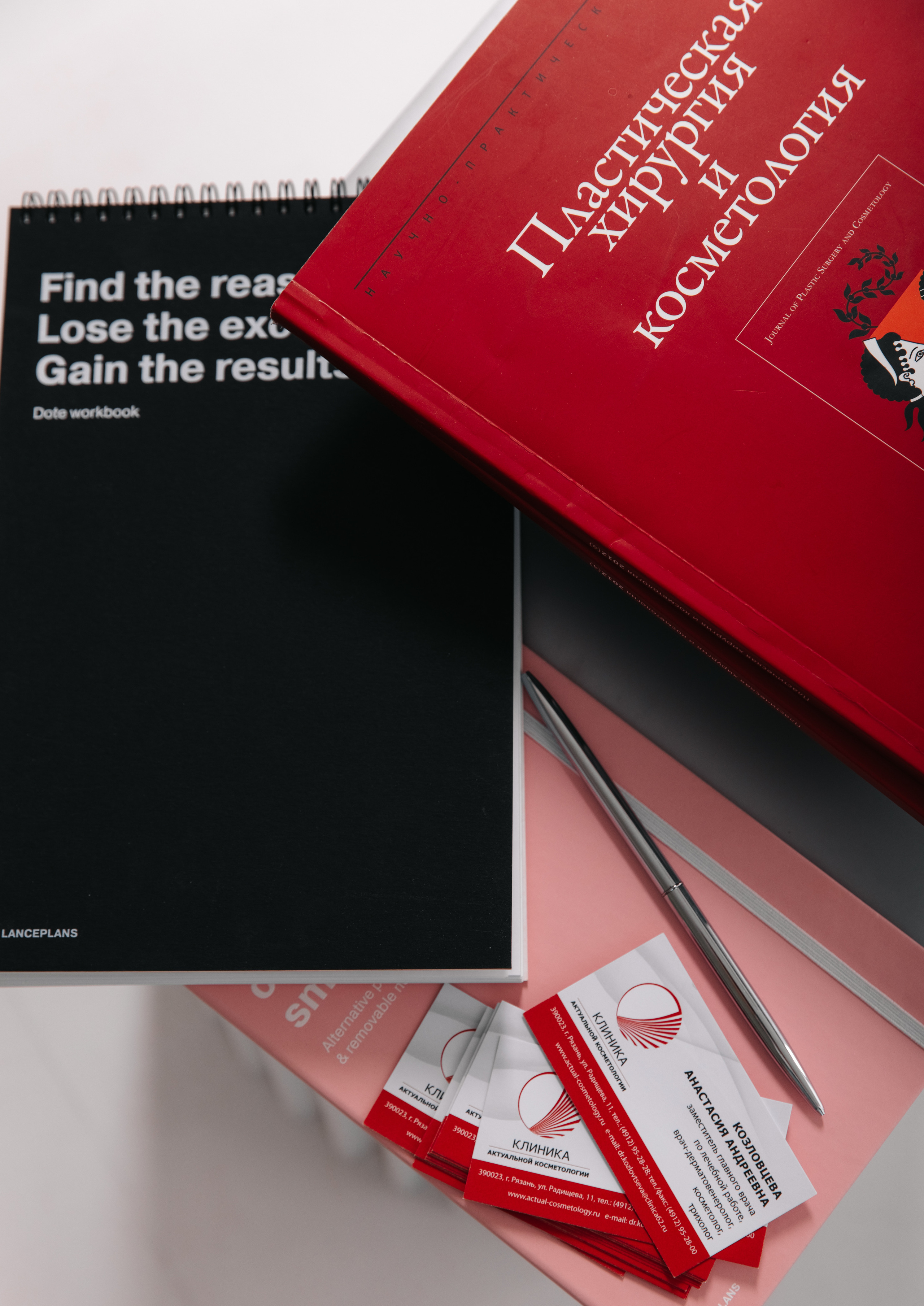 Актуальная косметология