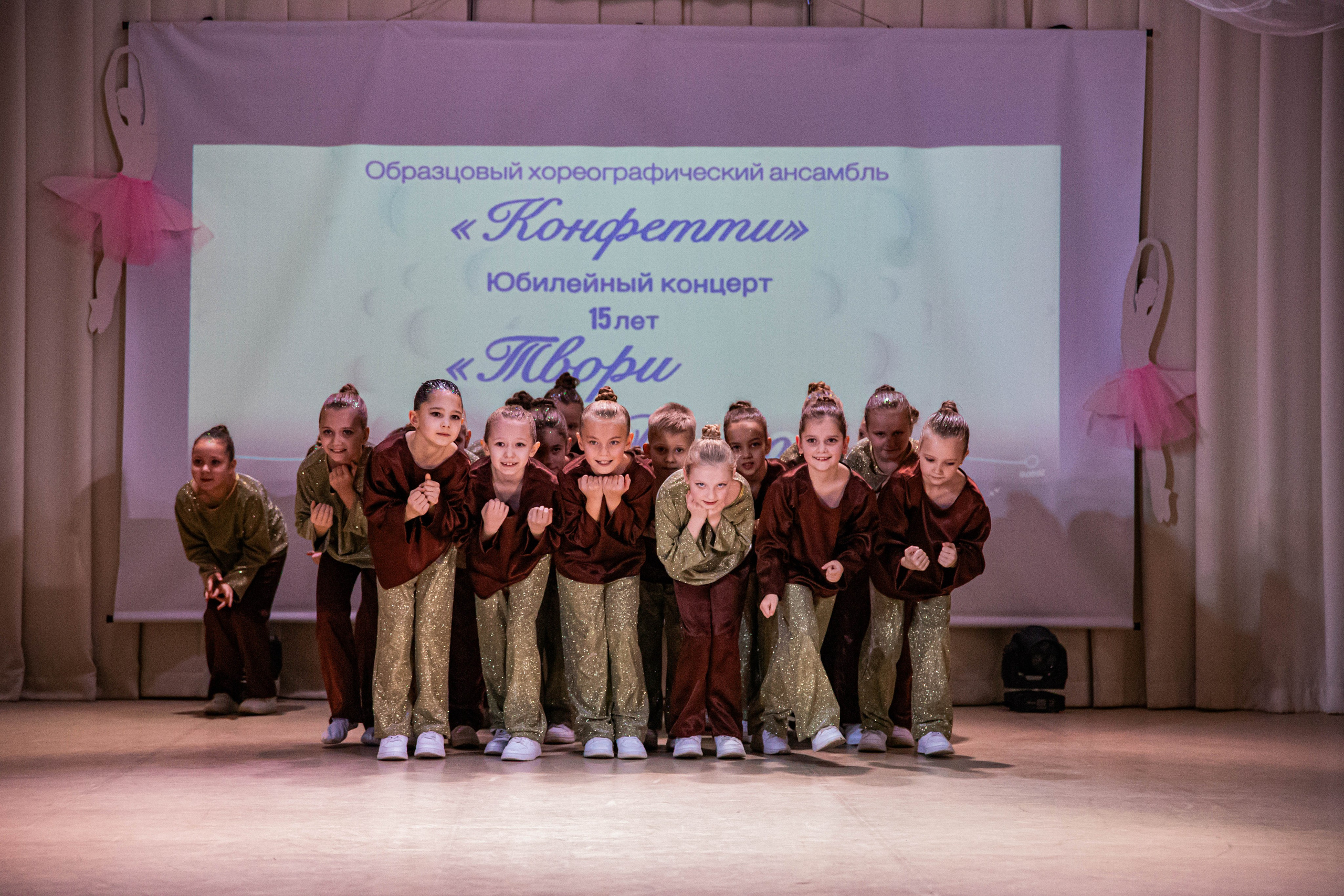 «Конфетти» Юбилейный концерт «Твори Добро». Фотограф Дарья Маташкова