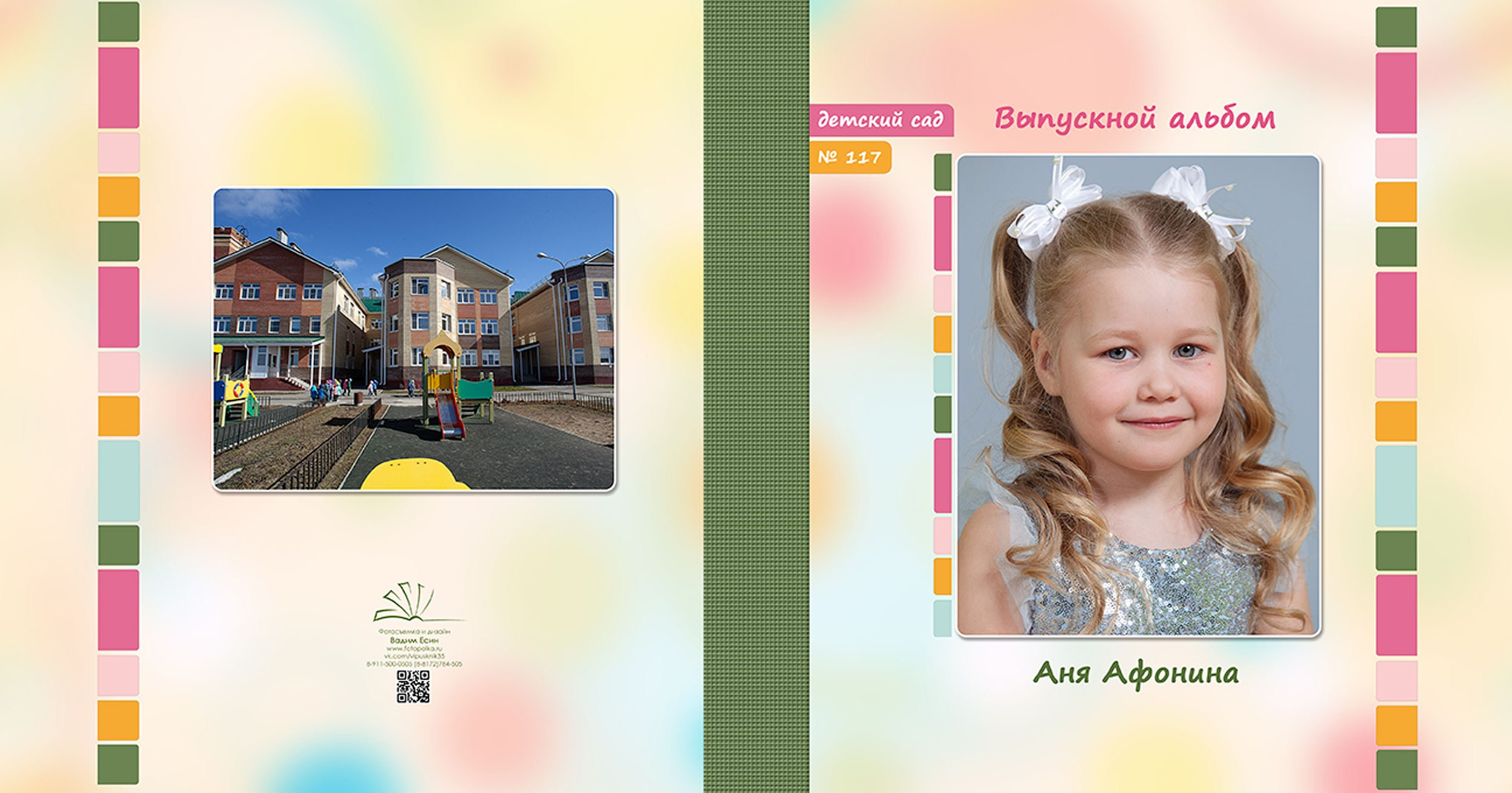 Выпускной альбом для выпускников детского сада в Вологде