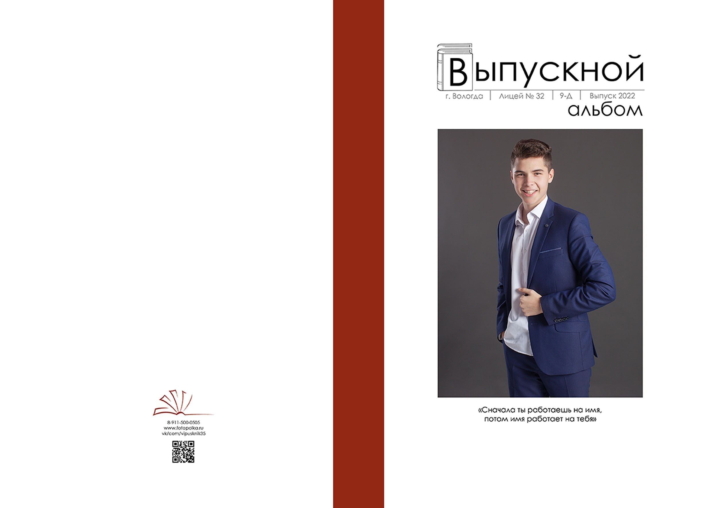 Выпускной альбом для выпускников 9 класса в Вологде
