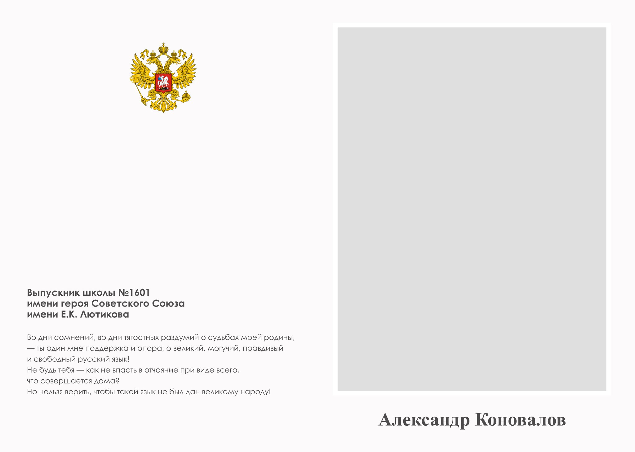 «Россия». Фотограф в Шелехове, лучшие выпускные альбомы в Шелехове