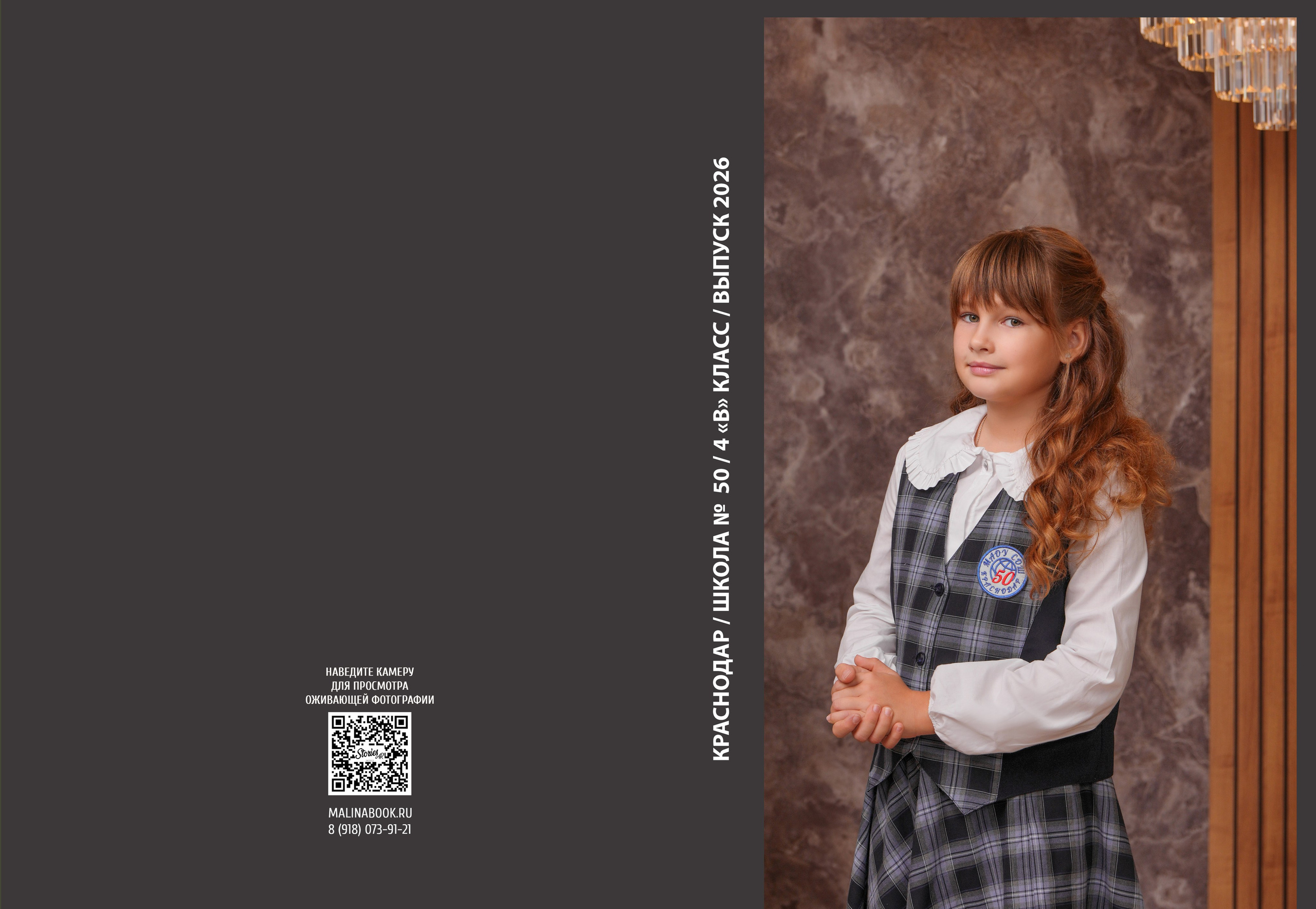ШКОЛА 50 4 В. Красивый выпускной альбом в Краснодаре
