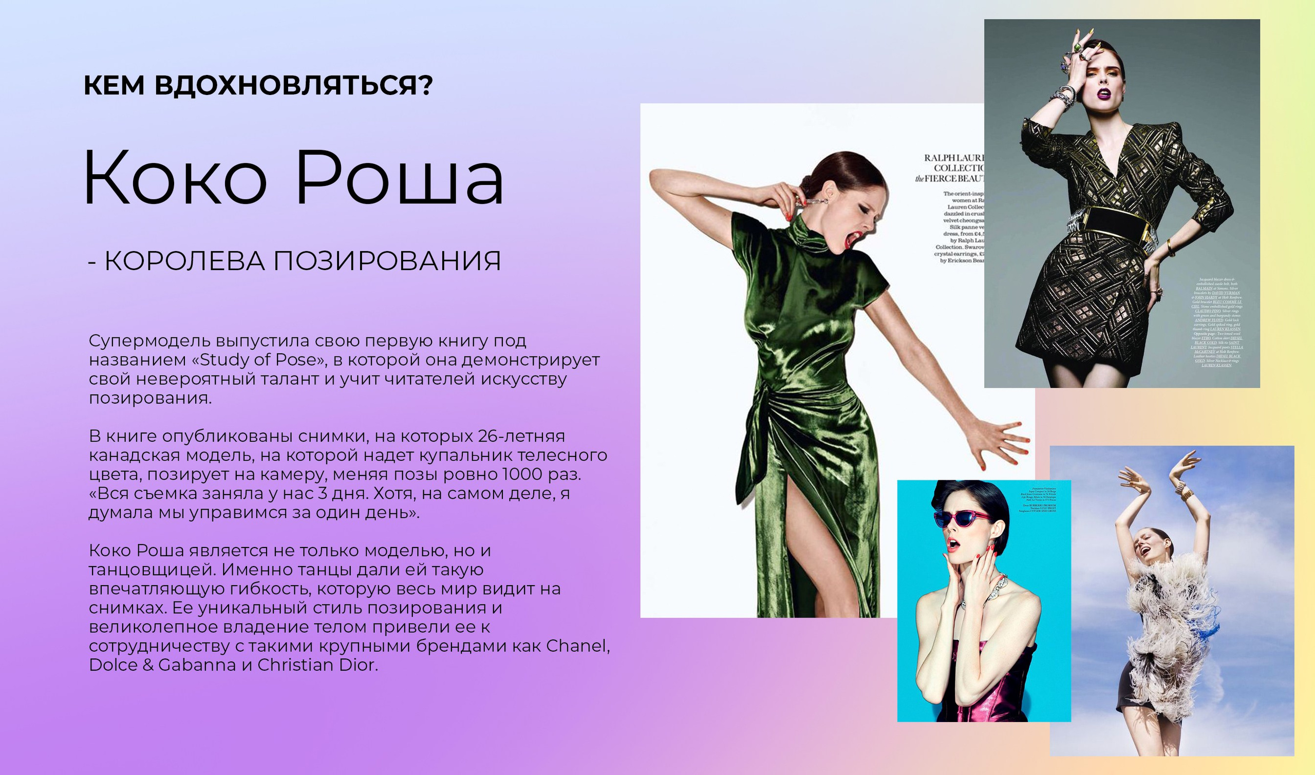 Презентация «Фотопозирование». Рекламный фотограф Ушаков Константин в Краснодаре