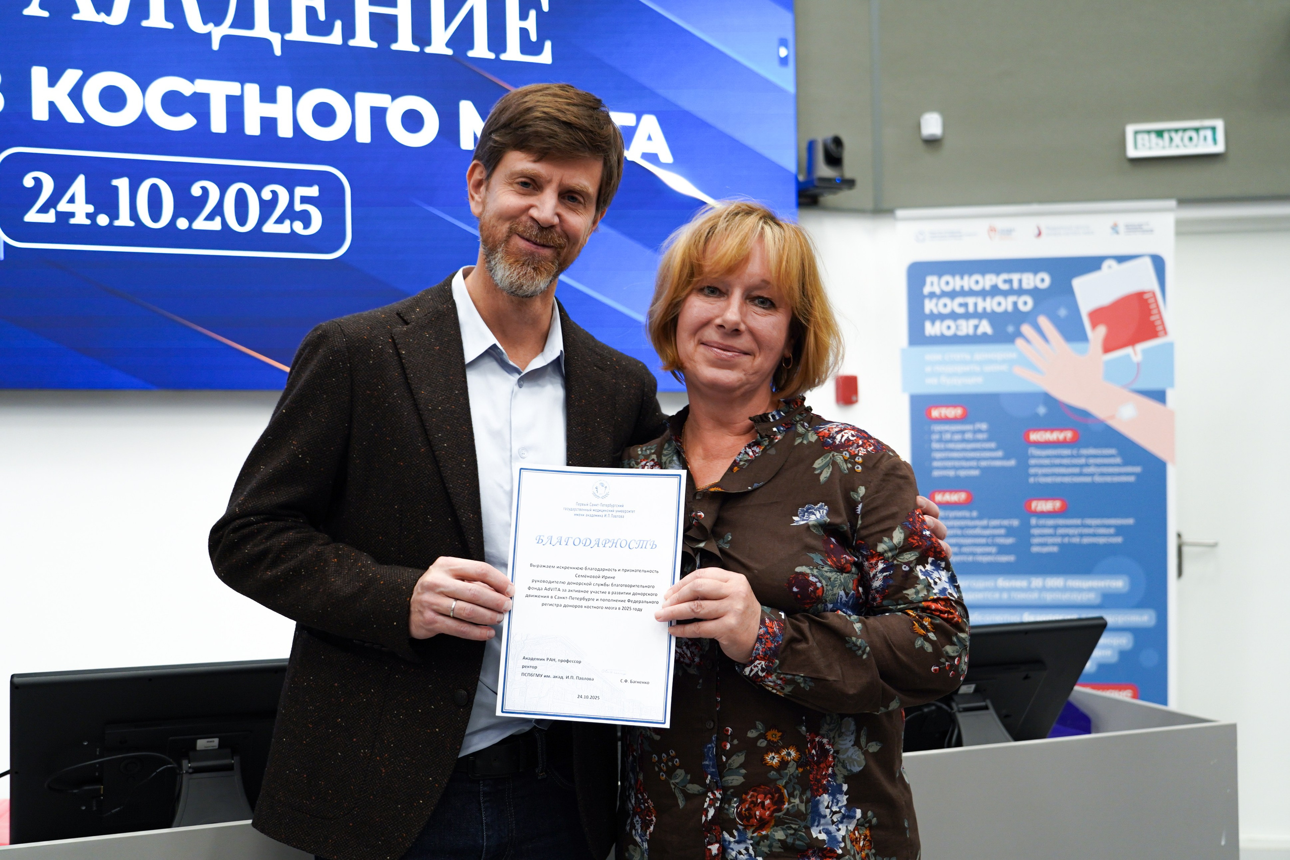 Торжественное награждение доноров костного мозга. Фотограф-эстет