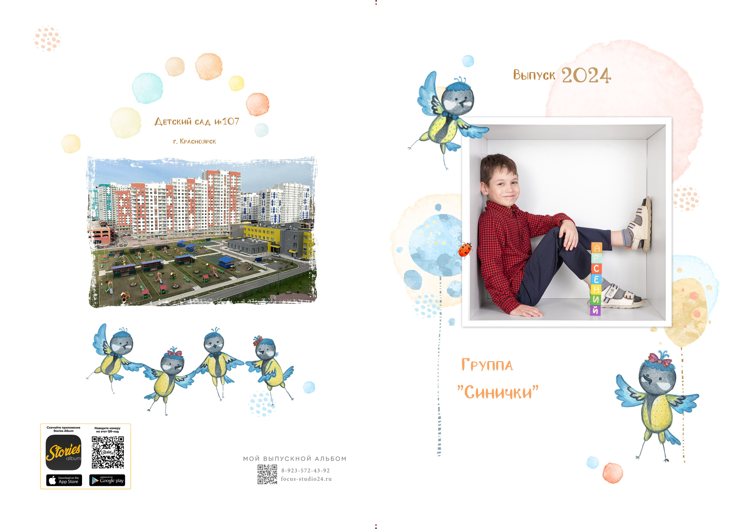 Птички. Фокус студия. Выпускные альбомы в Красноярске