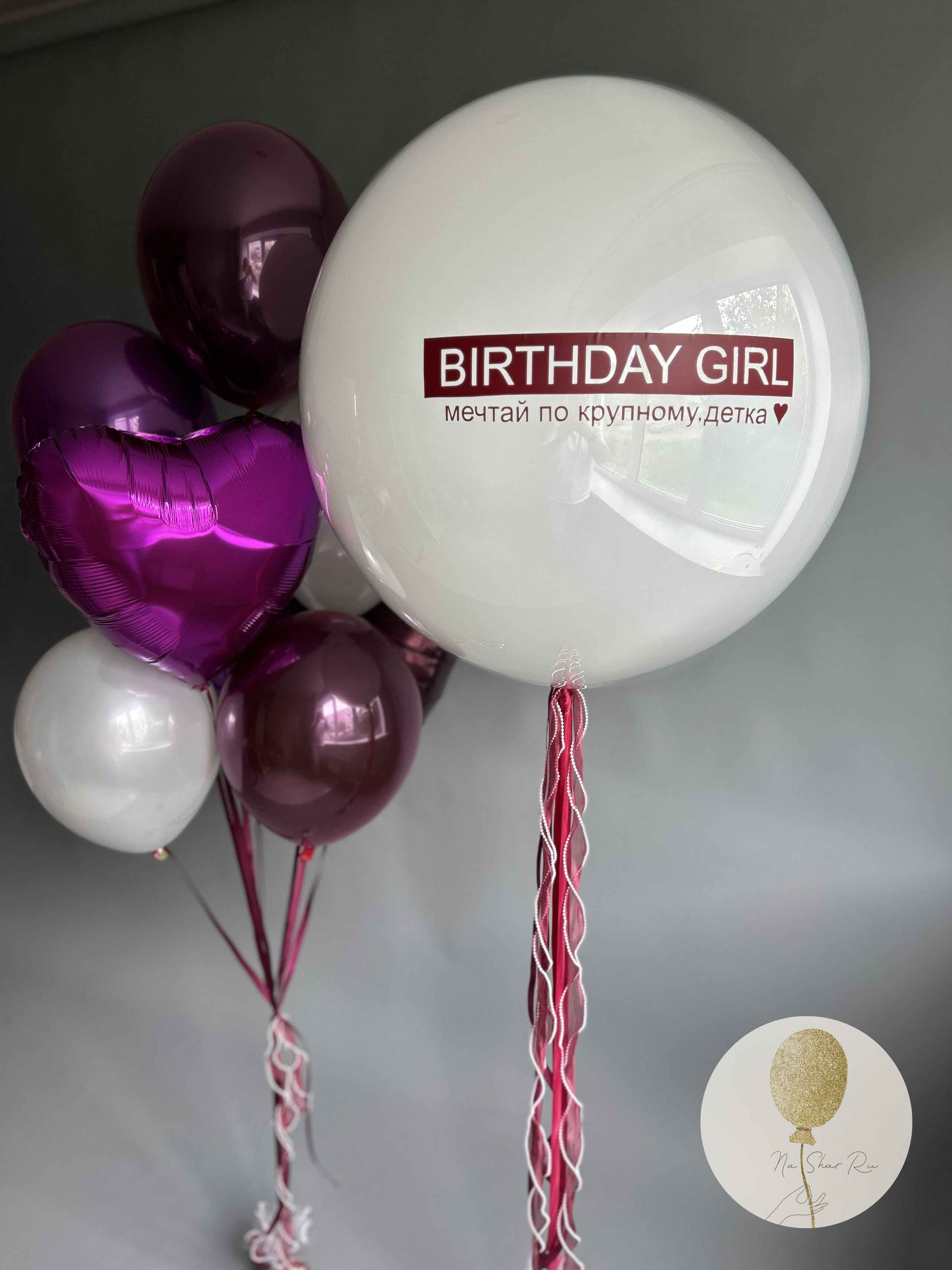 Шары для нее. Воздушные шары с гелием в Донецке