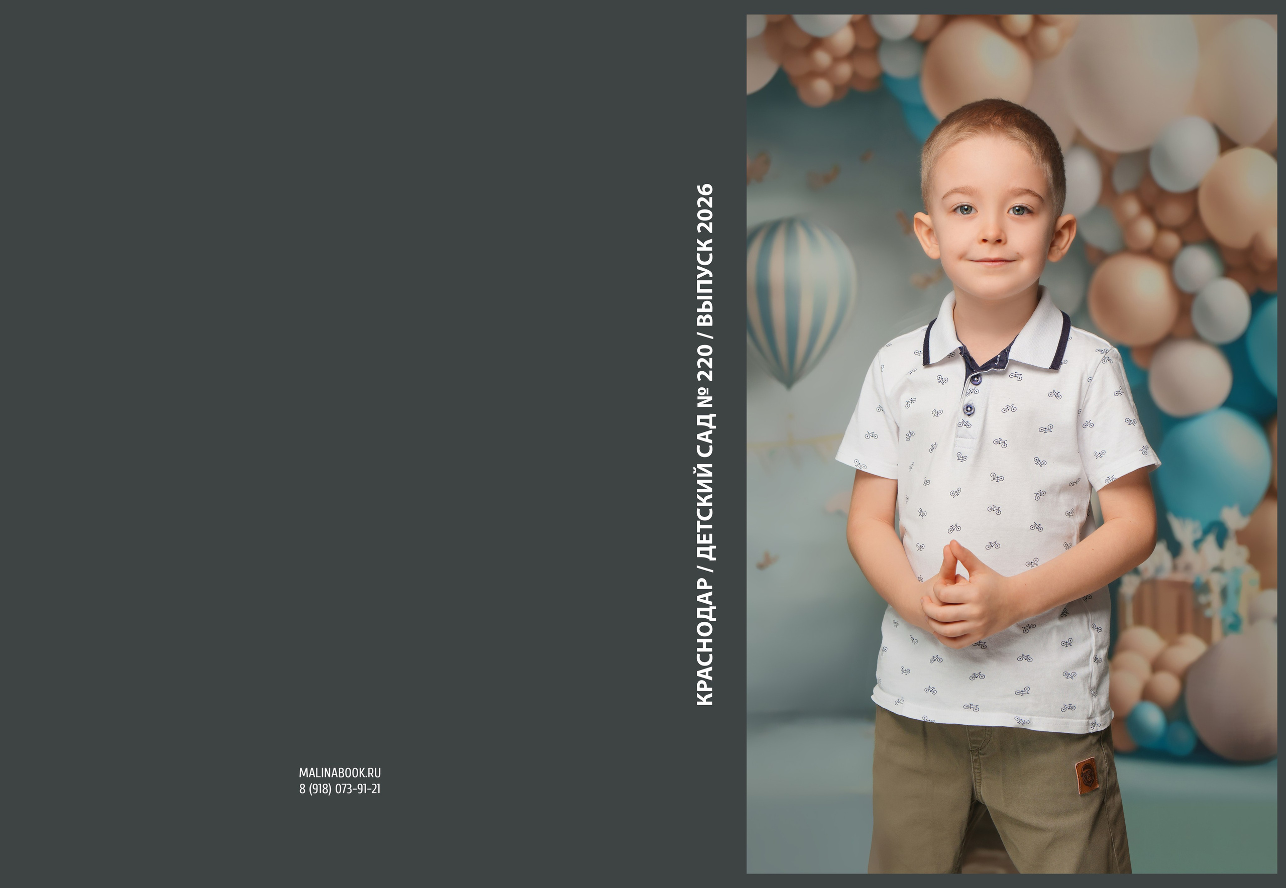 ДЕТСКИЙ САД 220. Красивый выпускной альбом в Краснодаре