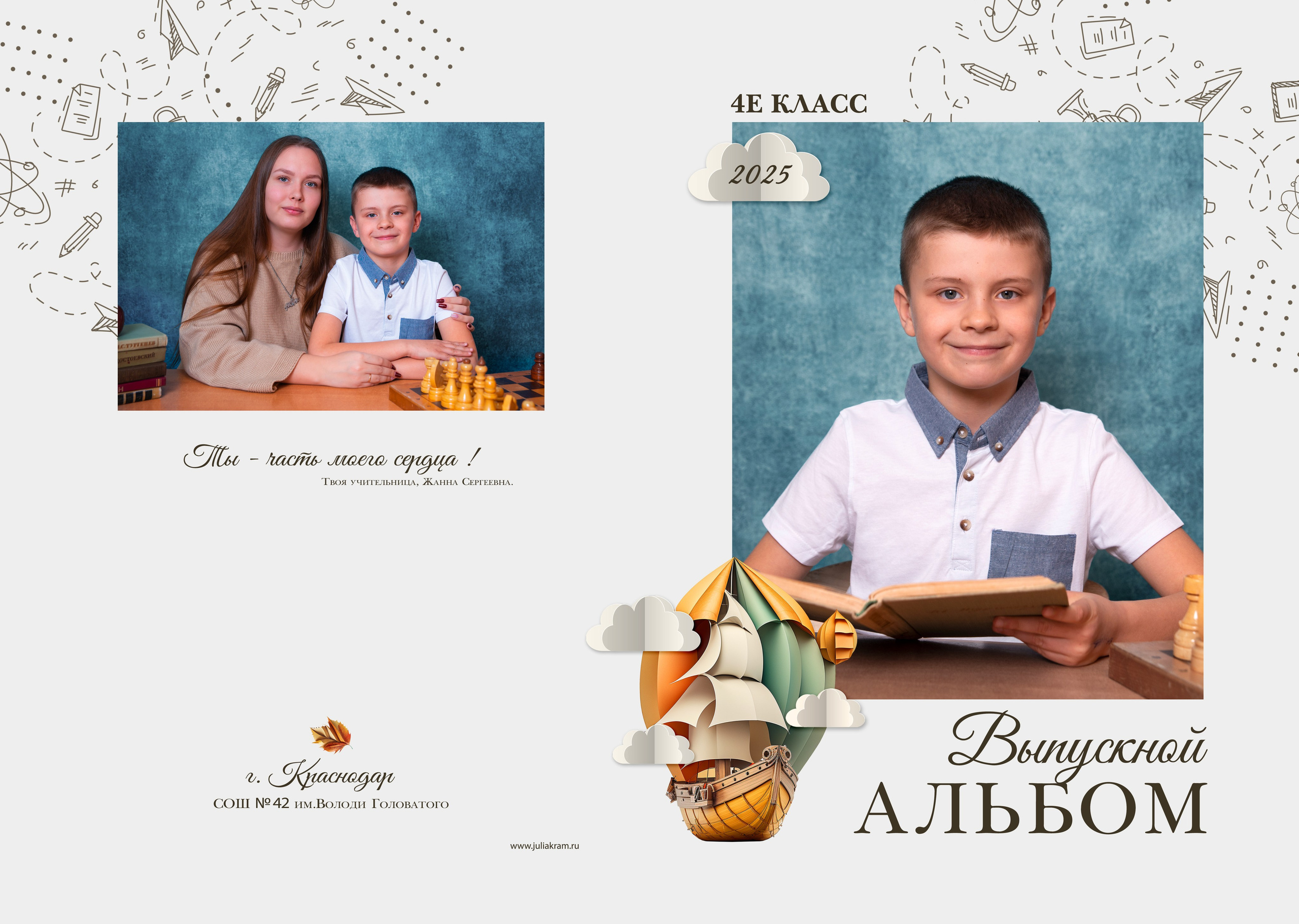 Школа 48 — 4 «Е» класс. JuliaKram.ru