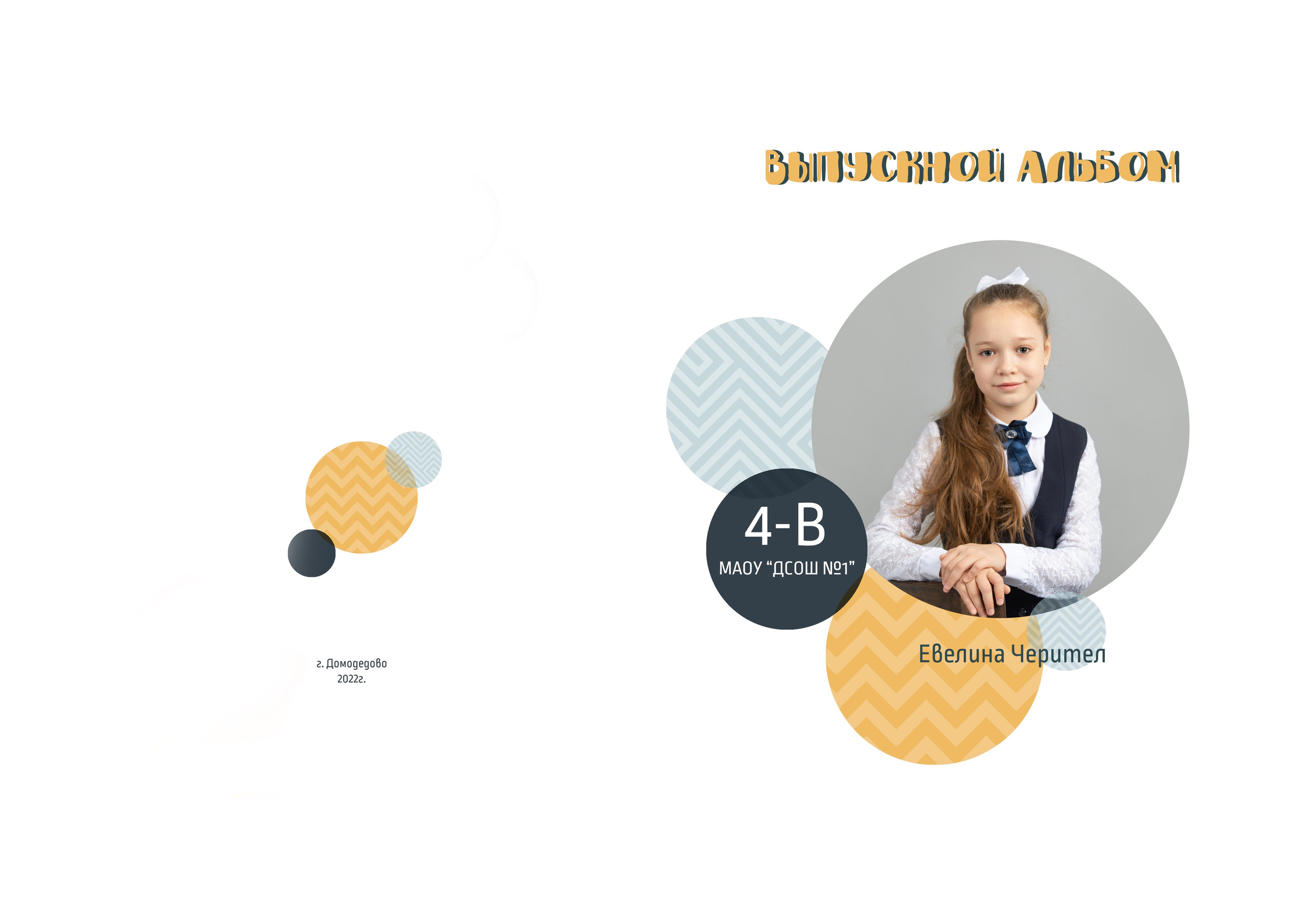 Альбом «Круги». Репортажный фотограф в Москве