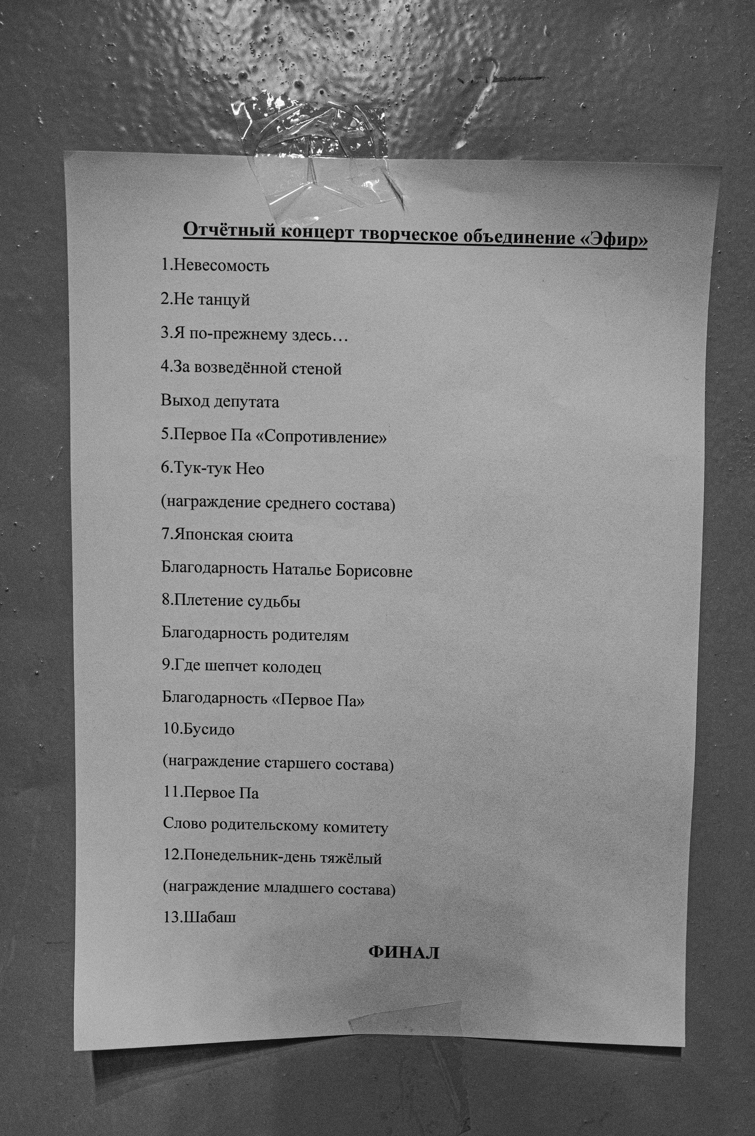 Отчетный концерт Эфир. Www.ostermiller.ru