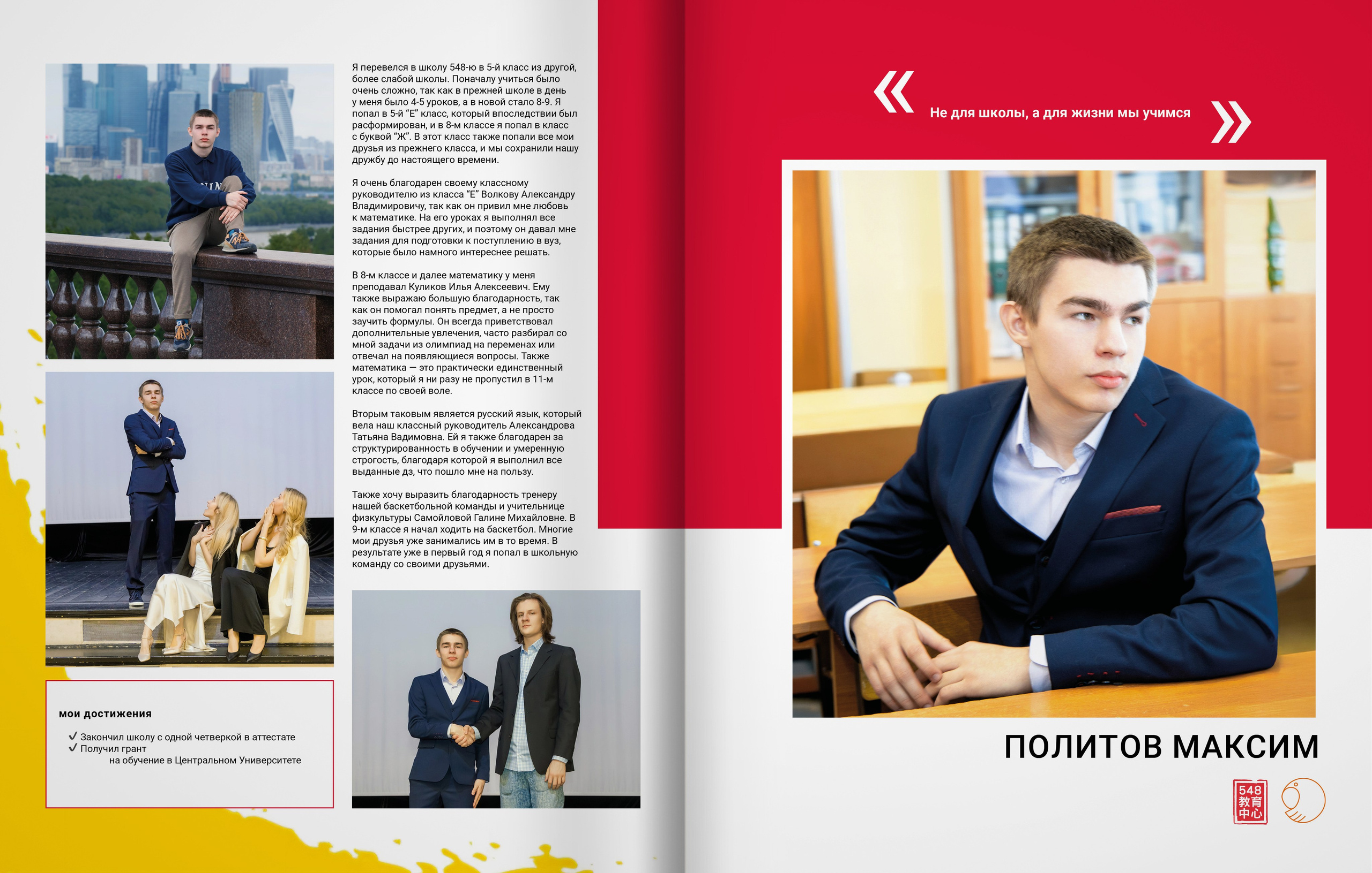 11ж класс — 548 школа — выпускной альбом. ТВОЯ ШКОЛЬНАЯ ИСТОРИЯ — фотограф Юлия Федосеева