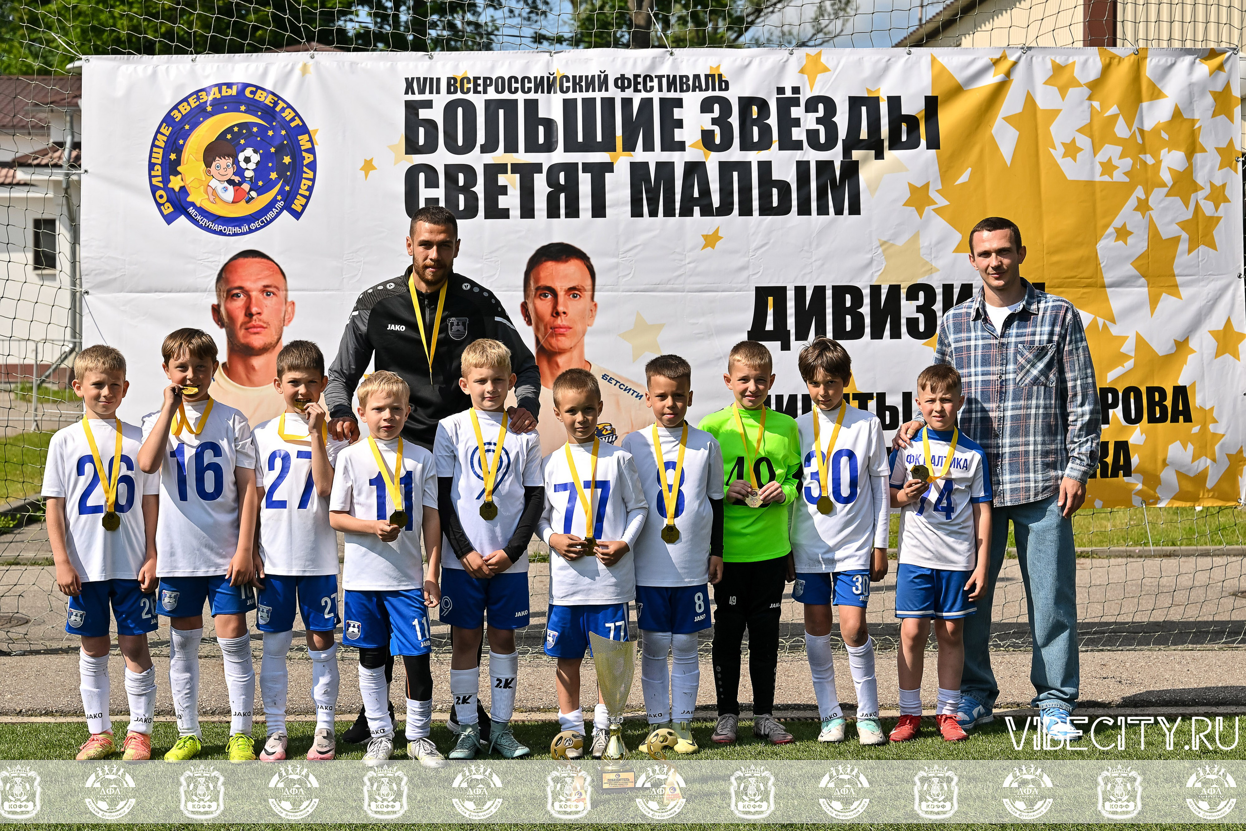 Большие Звезды светят Малым. VIBECITY.RU Вайб Сити Ру Фоторепортажи Фотоотчеты Калининград