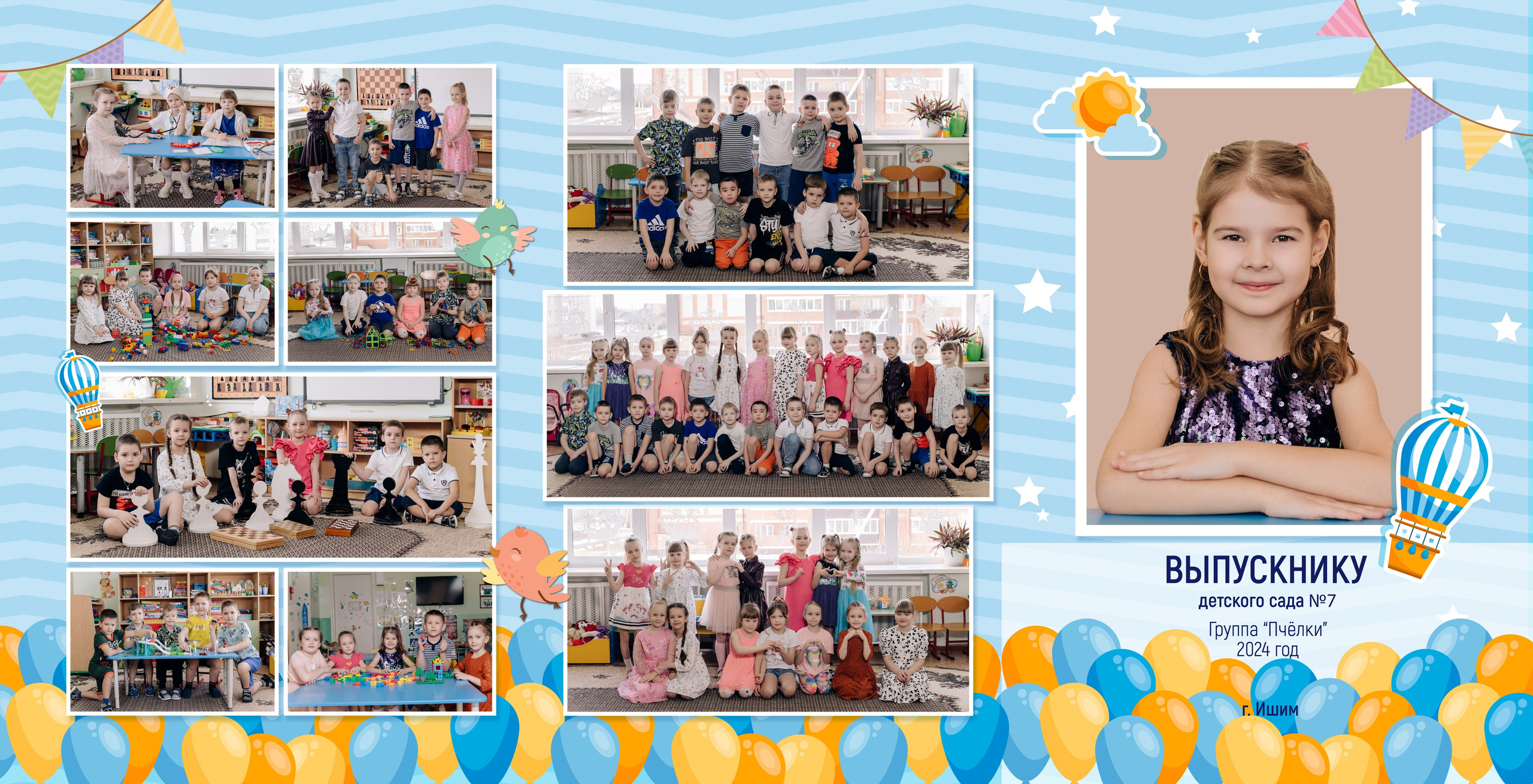 Шаблон трюмо «Воздушные шары». Фотограф — МАРИЯ МЕДВЕДЕВА