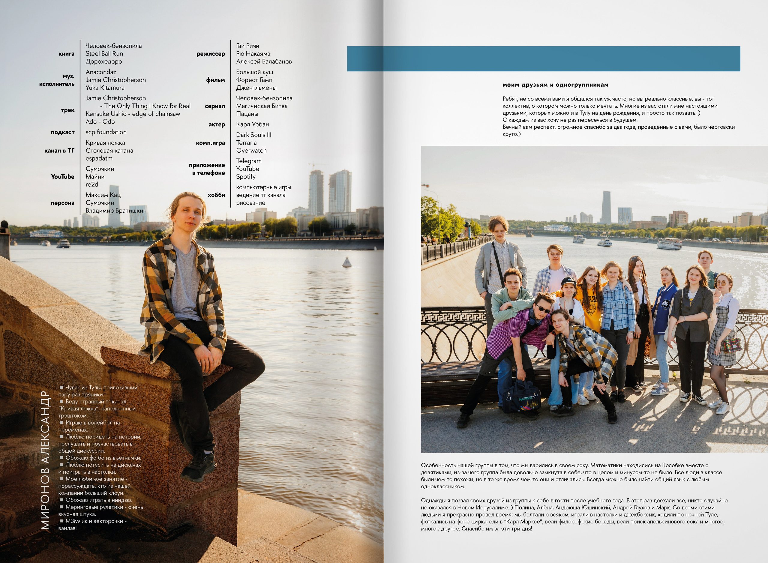 2023 — лицей ВШЭ — группа 11М. ТВОЯ ШКОЛЬНАЯ ИСТОРИЯ — фотограф Юлия Федосеева