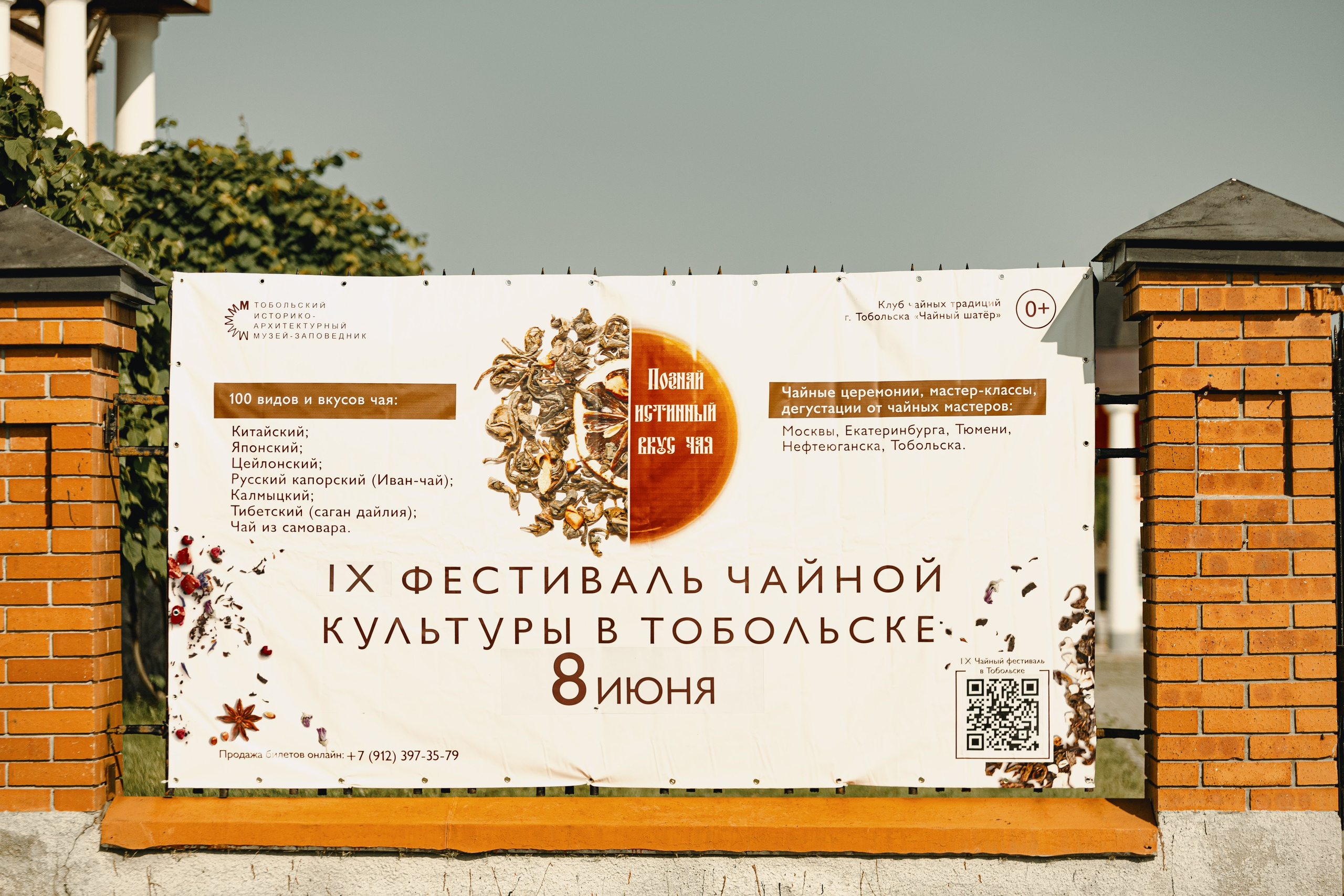 IX Фестиваль Чайной культуры в Тобольске 2025. Арт-фотограф Крис Л. в Тобольске: портрет, семейные, свадьбы