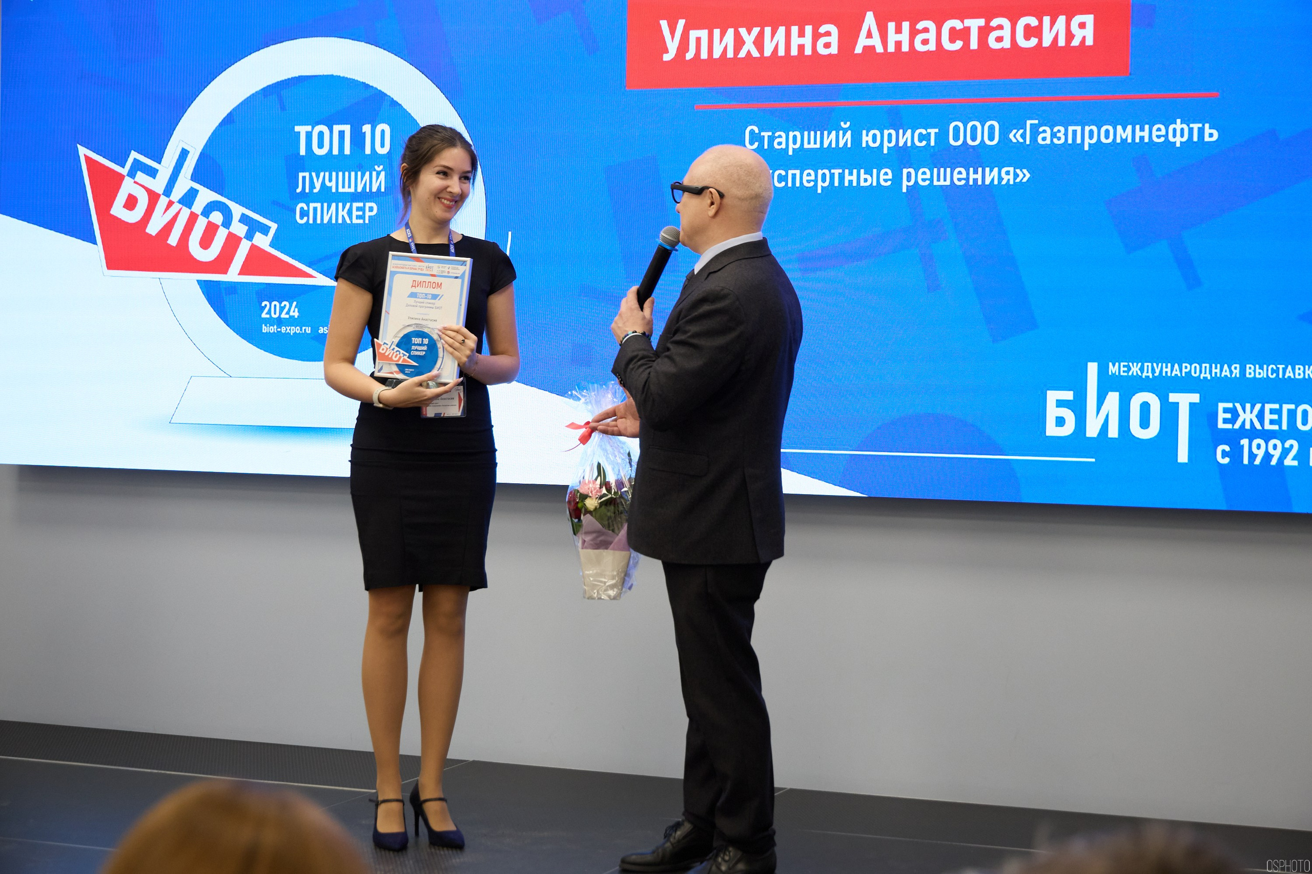 Награждение победителей выставки БИОТ 2024 | РСПП. OSPhoto