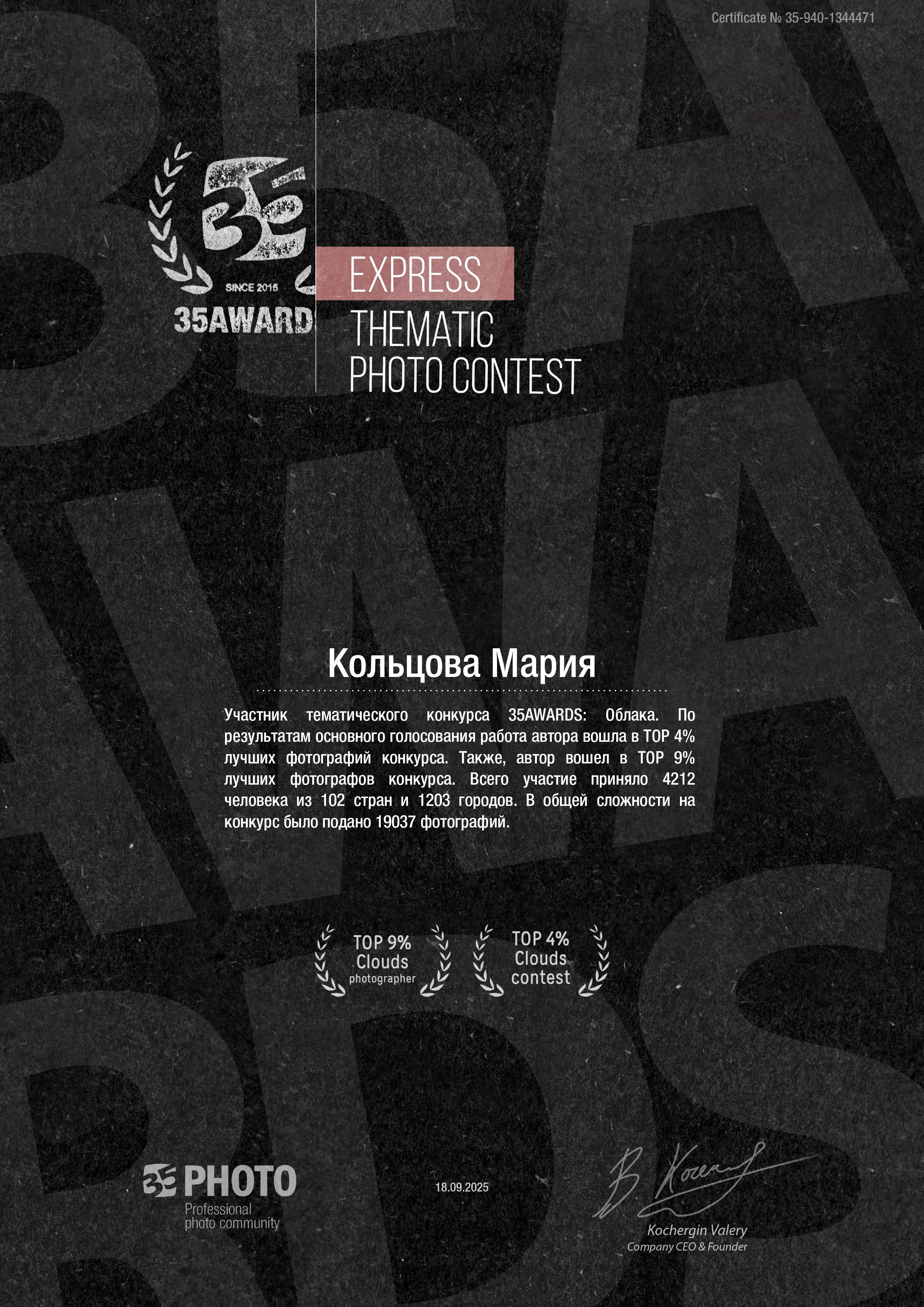 Фотограф Мария Кольцова