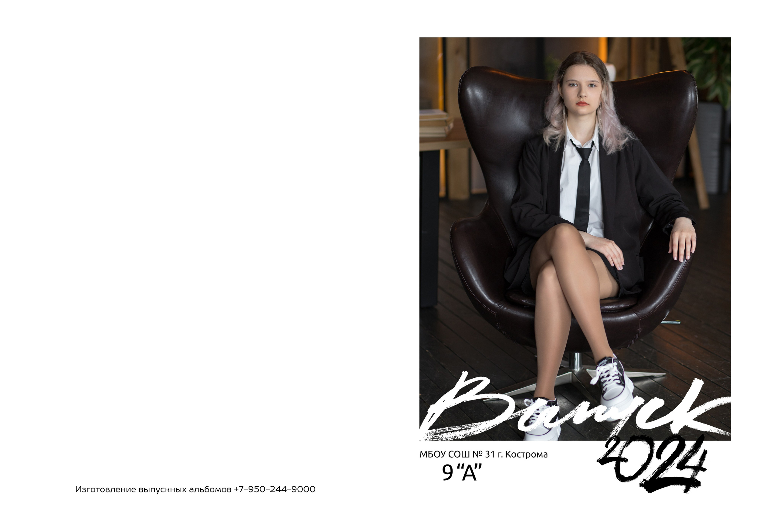 Альбом на 2 разворота 9 класс. Выпускные альбомы, индивидуальные фотосессии в Костроме
