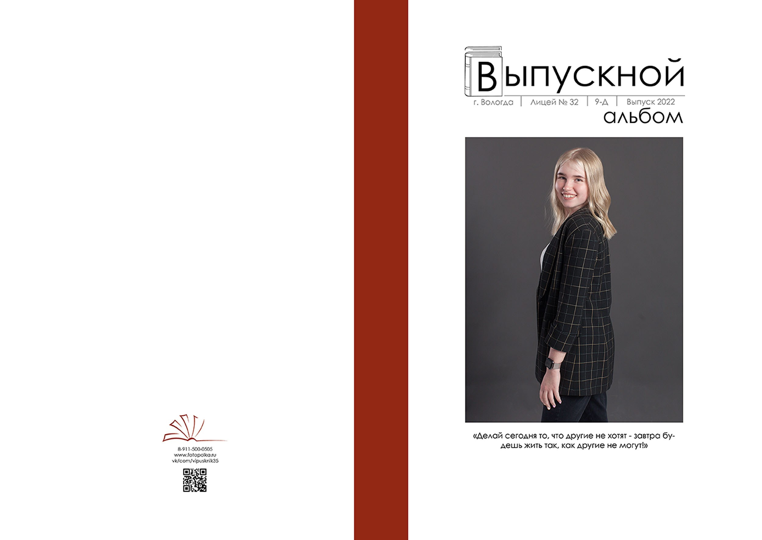 Выпускной альбом для выпускников 9 класса в Вологде