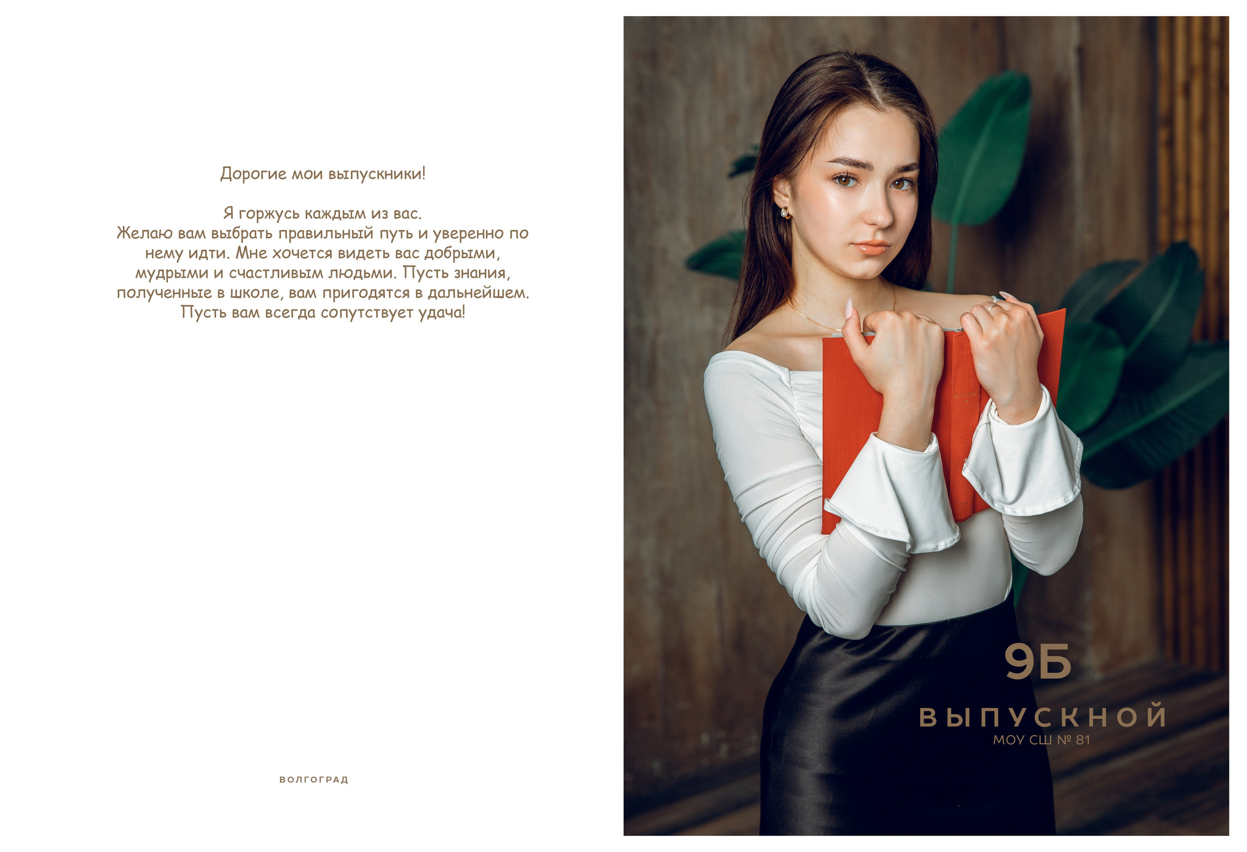 Выпускные альбомы для старших классов. Выпускные школьные фото­альбомы для школ и детских садов в Волгограде и Волжском