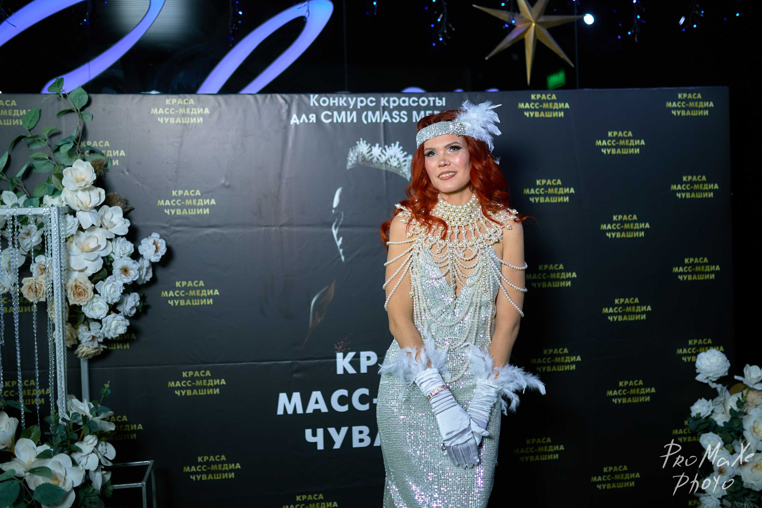 Фотозона КРАСА МАСС-МЕДИА ЧУВАШИИ. Владимир Суздалов (ProMaXe) — Портретный фотограф, тематические фотосессии в Чебоксарах