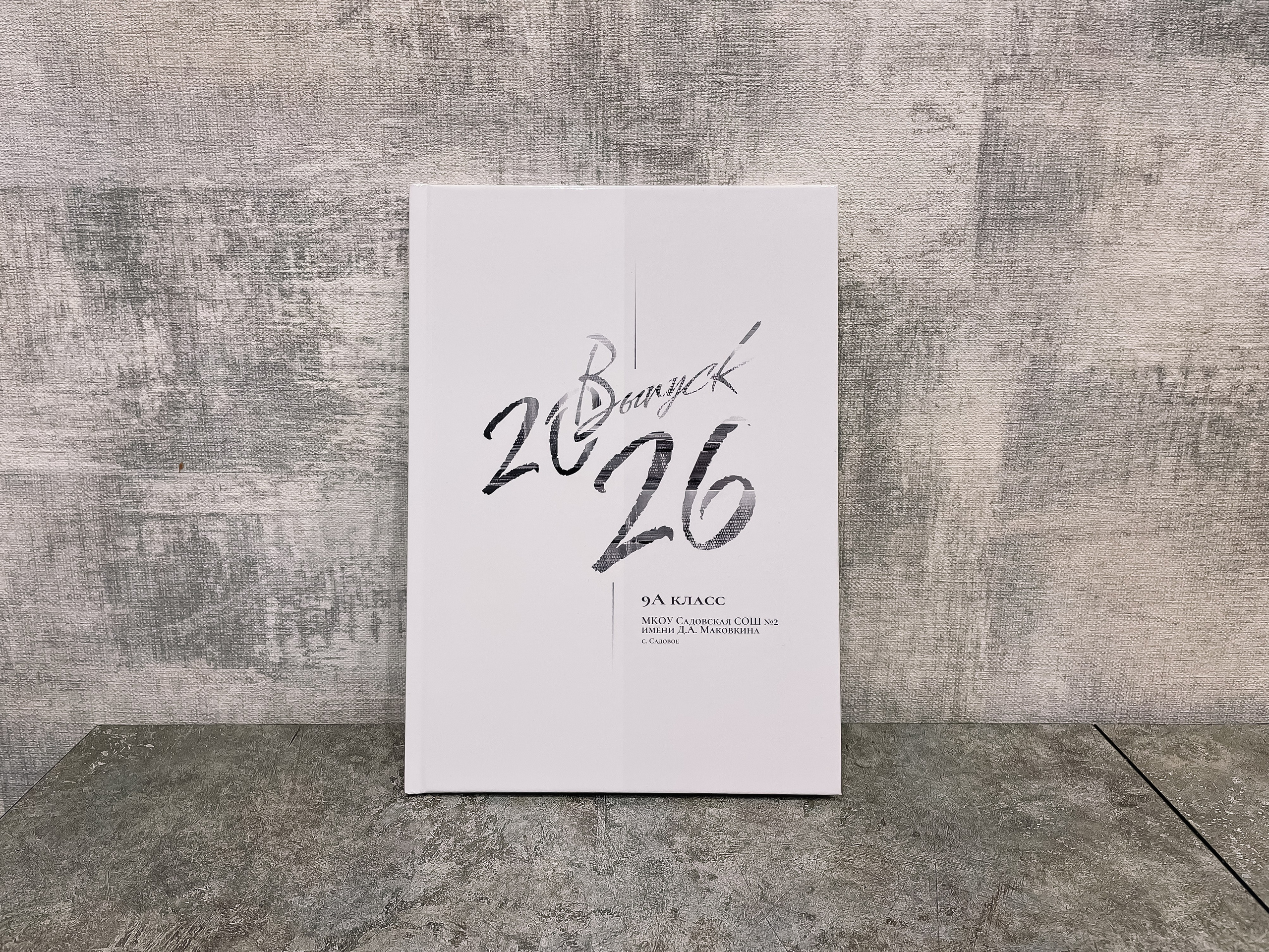 МКОУ Садовская СОШ № 2 | 9 «А» класс. ВЫПУСКНЫЕ АЛЬБОМЫ