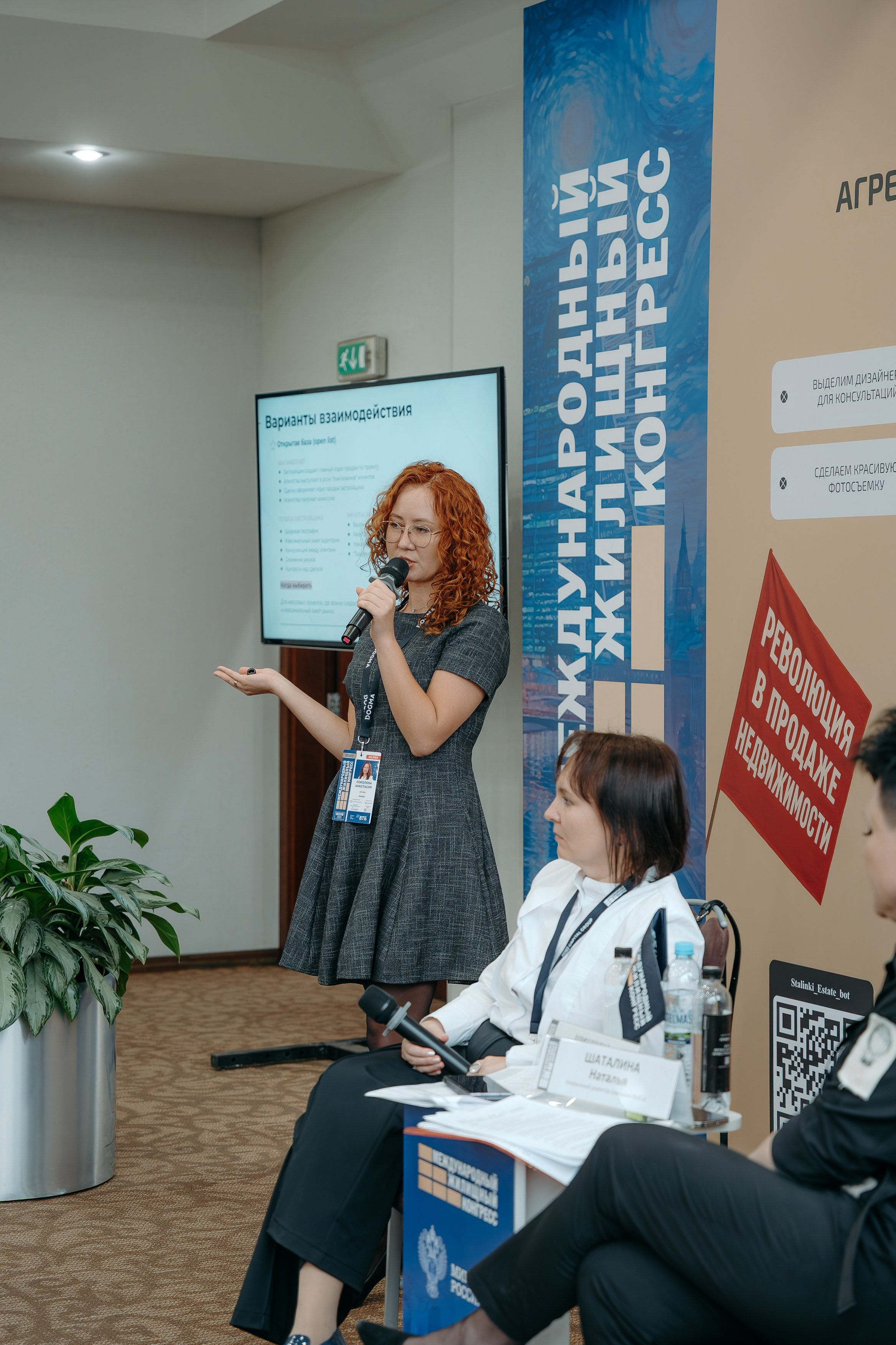 Международный Жилищный Конгресс. KORCHAGIN VIDEO