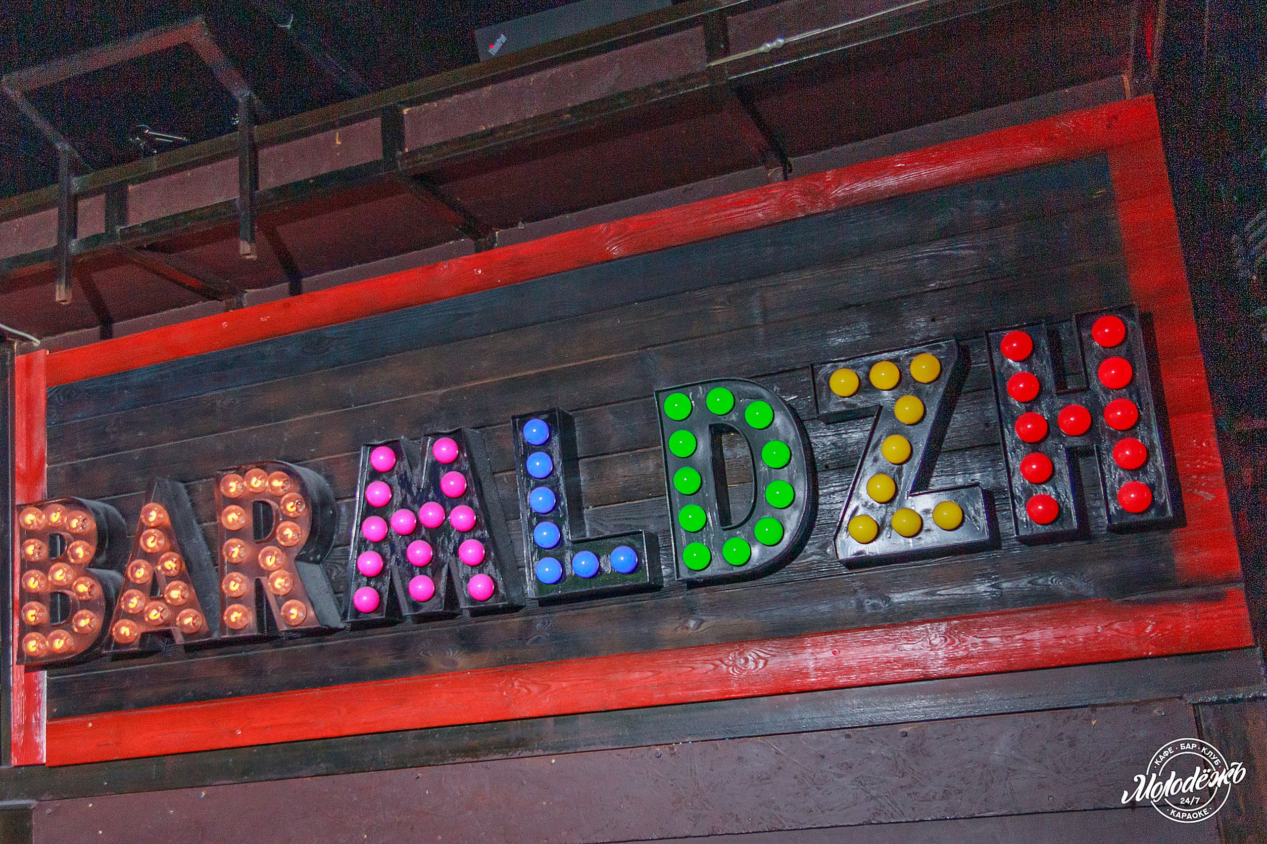 Клуб Молодёжь лучшее. Контакты