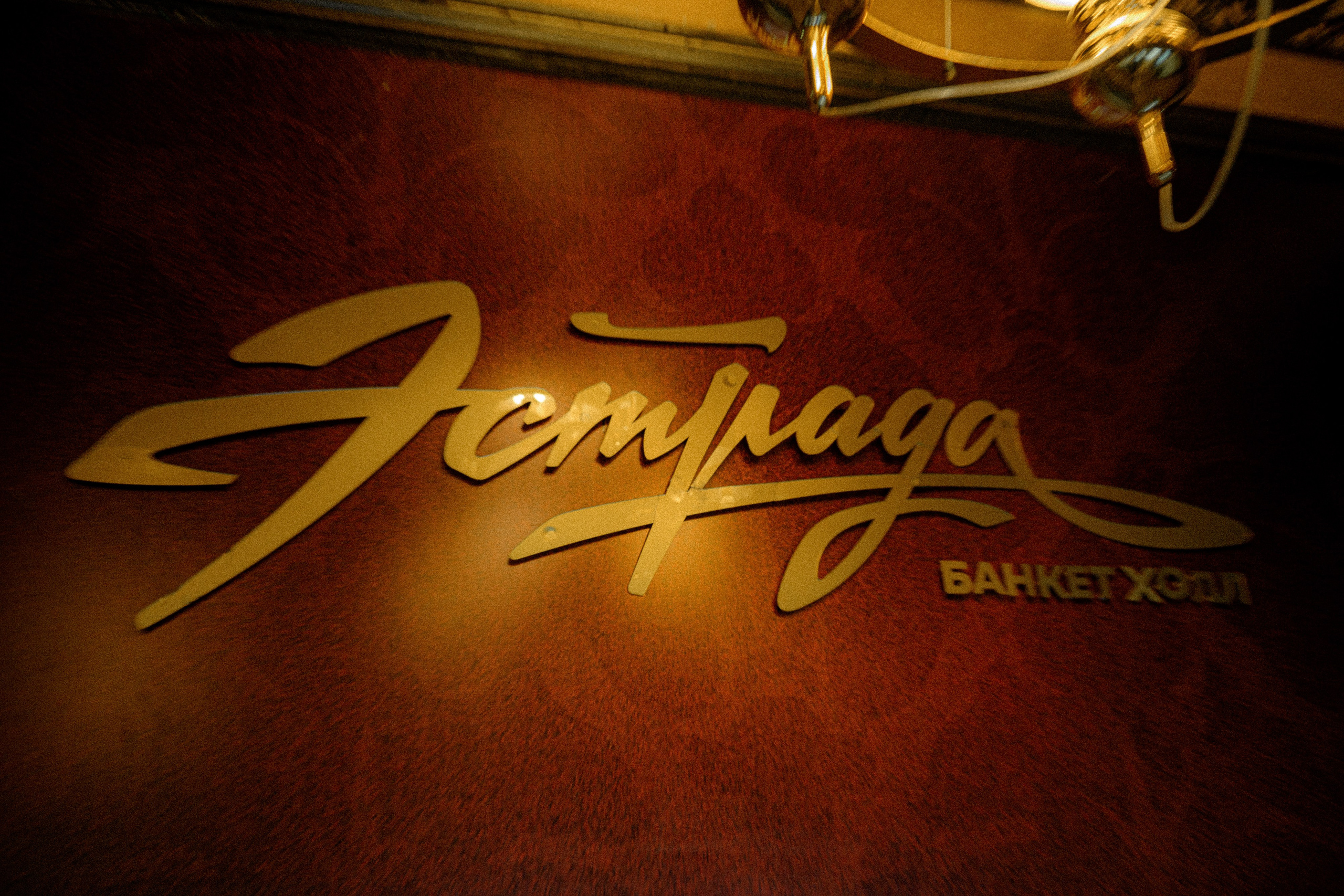 Тимофей и Василиса. Свадебный фотограф Иркутск Алексей Шульгин