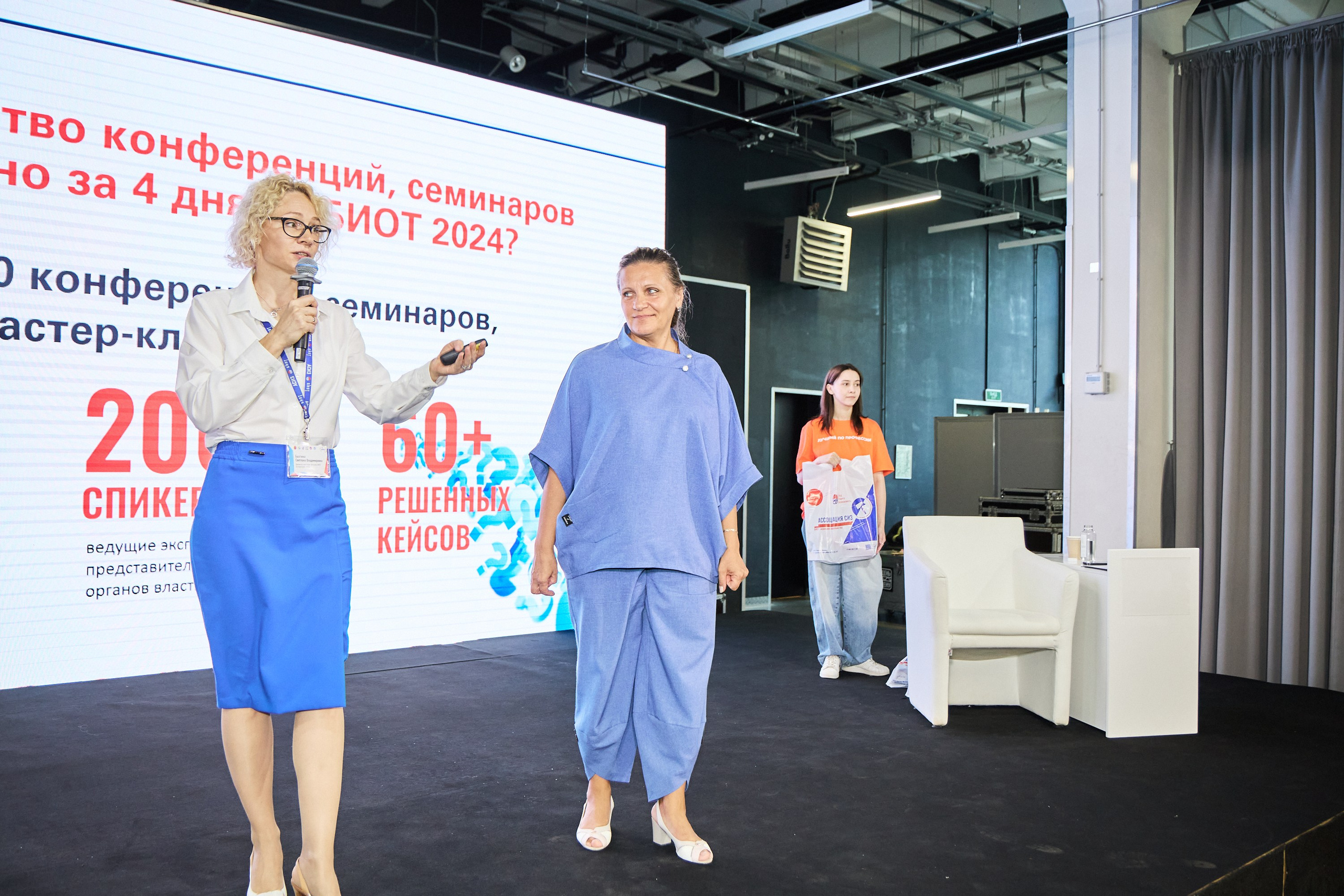 Конференция БИОТ 2025 | Тула. OSPhoto