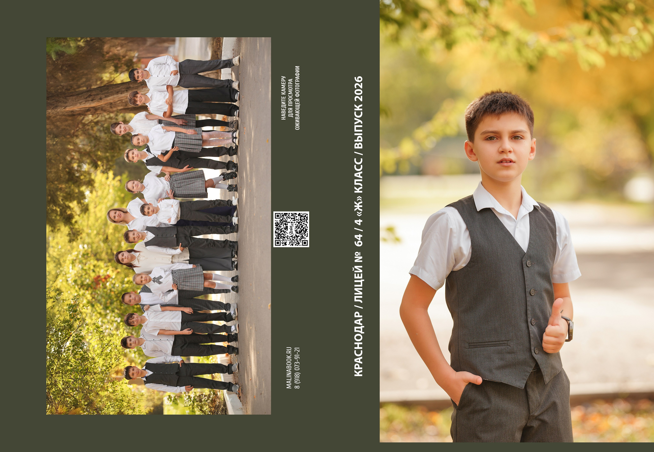 ЛИЦЕЙ 64 4 Ж. Красивый выпускной альбом в Краснодаре