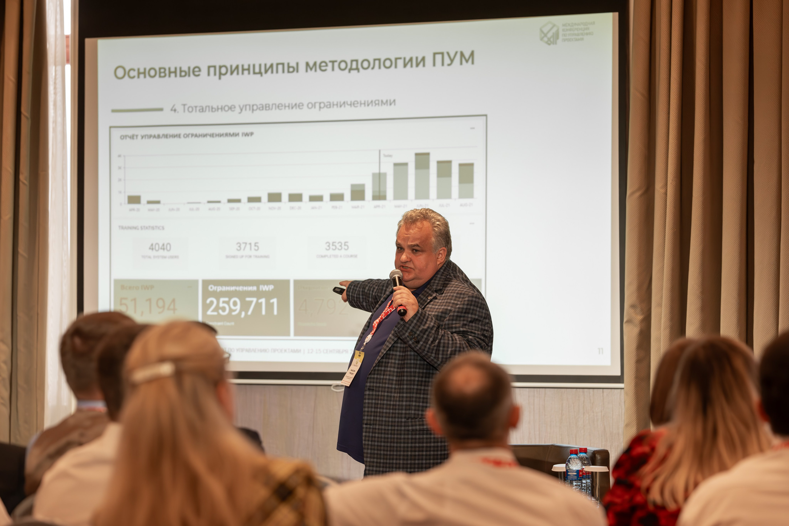 Международная конференция по управлению проектами. Репортажный фотограф в Красной Поляне и Сочи Павлюченко Екатерина