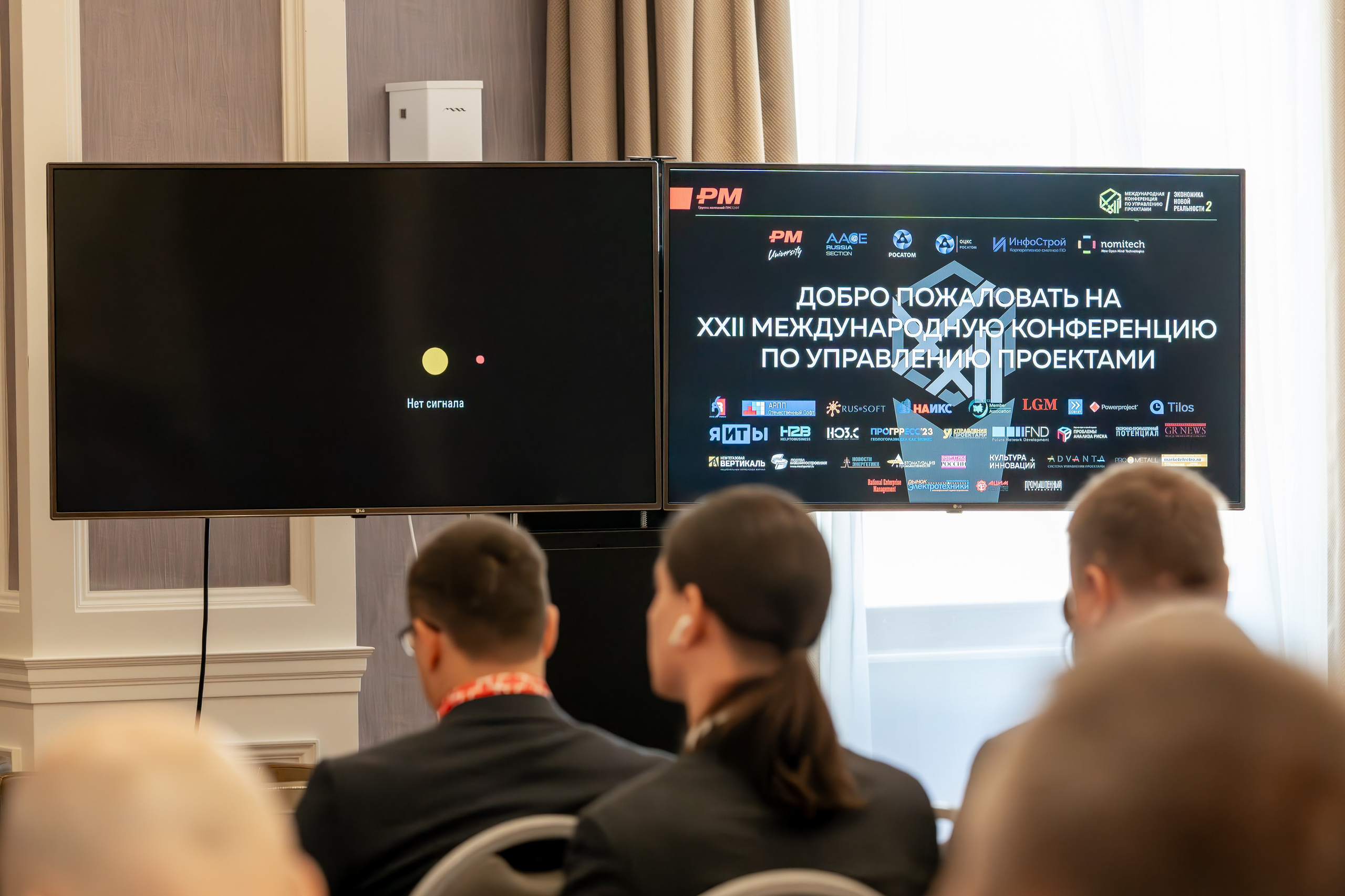 Международная конференция по управлению проектами. Репортажный фотограф в Красной Поляне и Сочи Павлюченко Екатерина