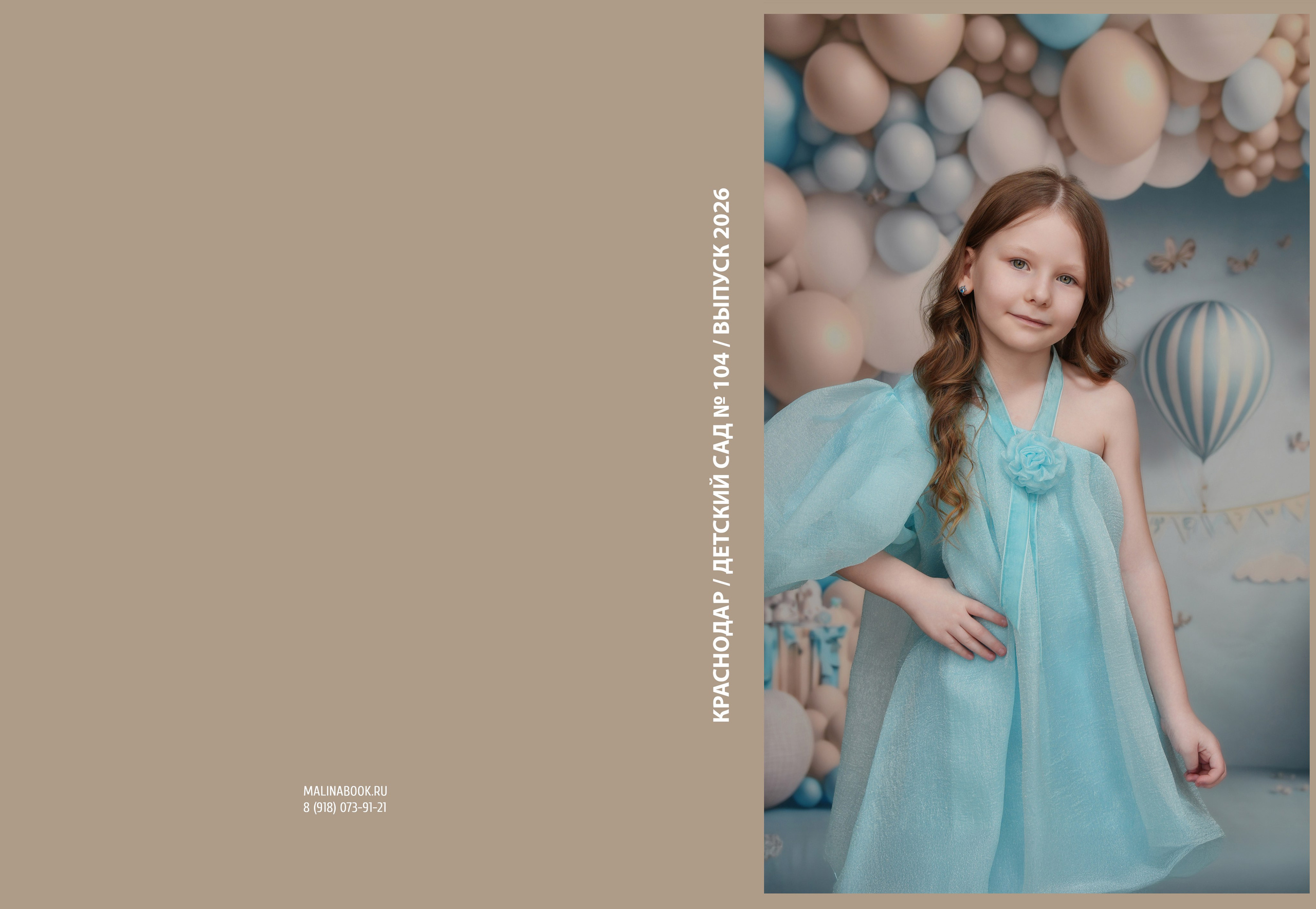 ДЕТСКИЙ САД 104. Красивый выпускной альбом в Краснодаре