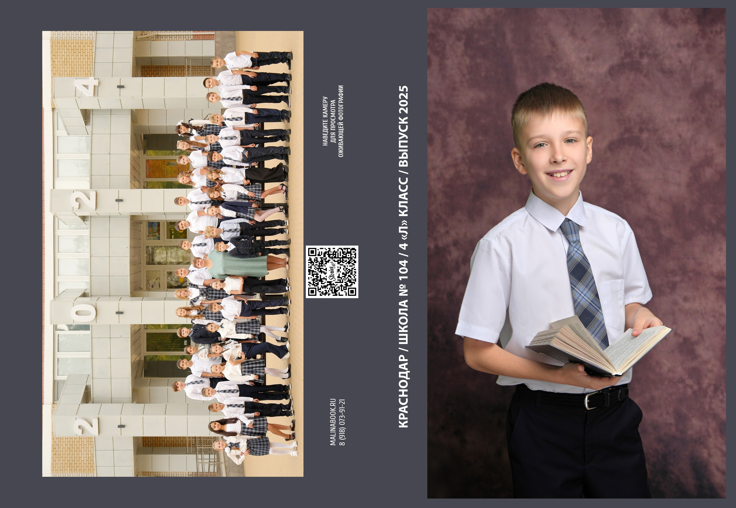 ШКОЛА 104 — 4 «Л» класс (2). Красивый выпускной альбом в Краснодаре