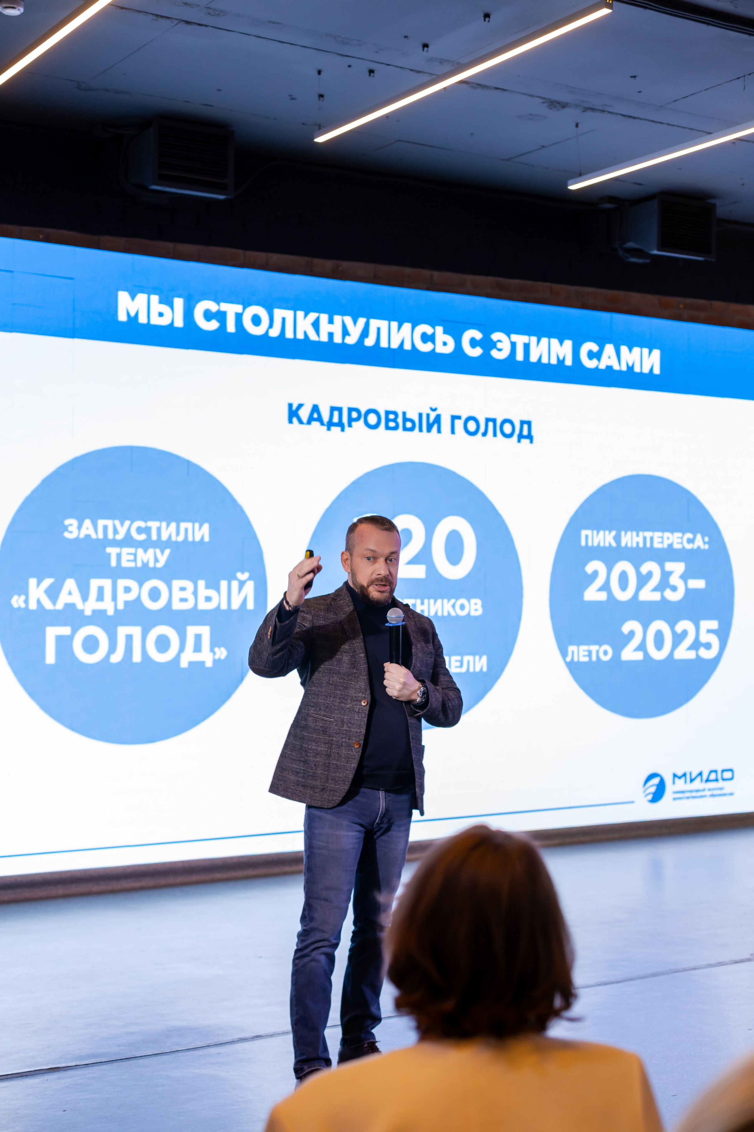 Конференция «Кадровый потенциал региона». Ирина Квасова | Фотограф в стиле VOGUE | Тюмень