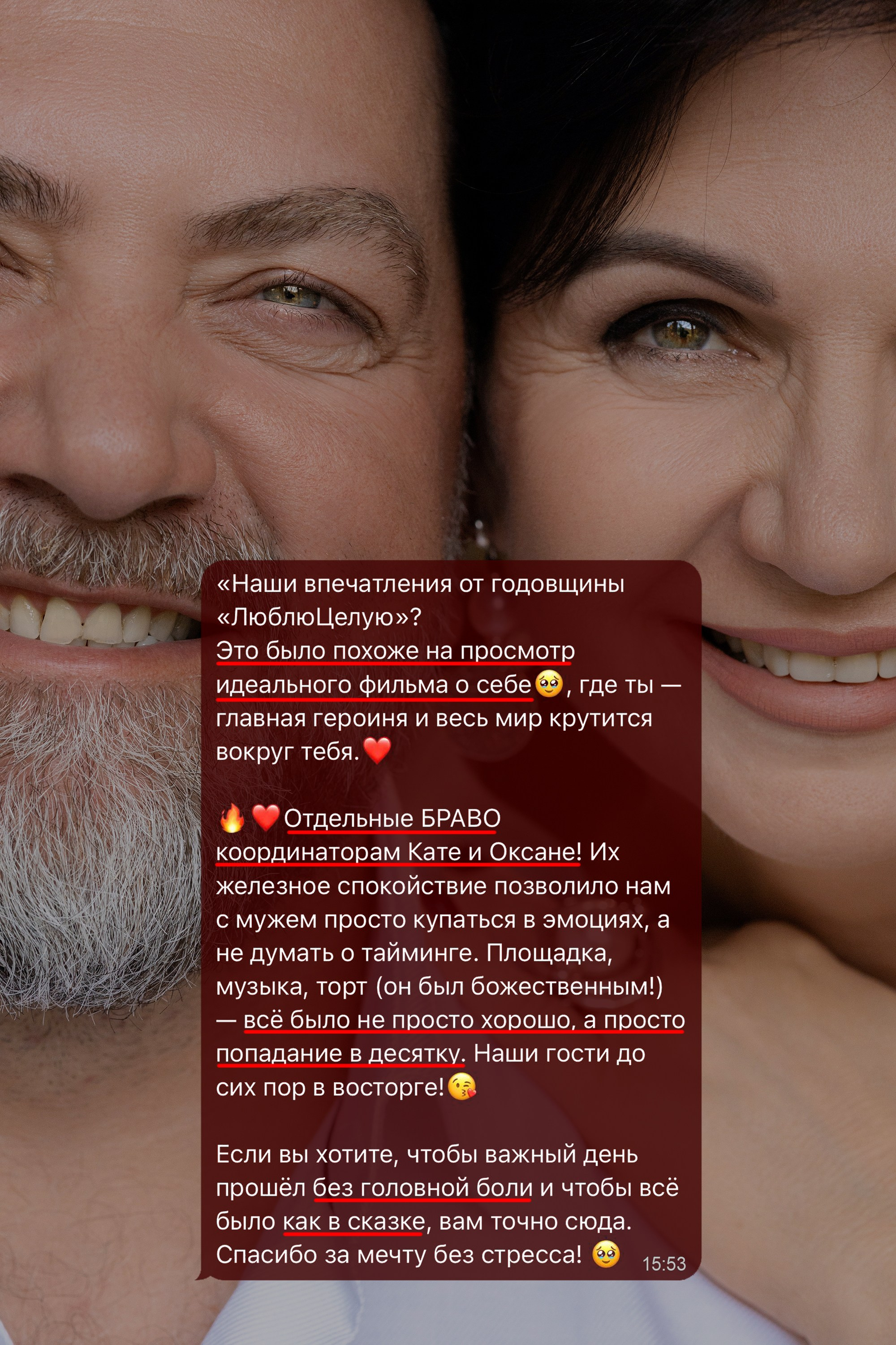 Организация мероприятий «Люблю. Целую» в Ростове-на-Дону. event-агентство Love. Kiss