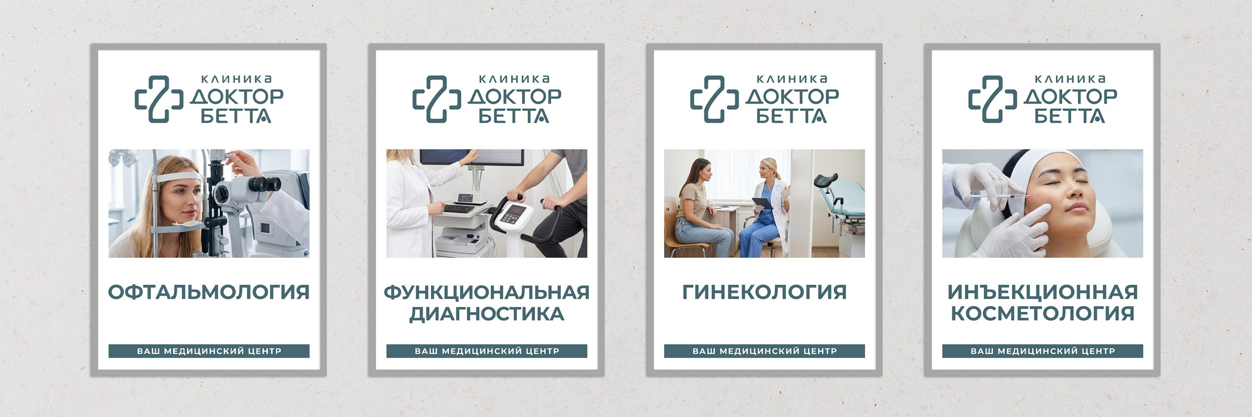 примеры дизайна световых коробов для медицинского центра Клиника Доктор Бетта